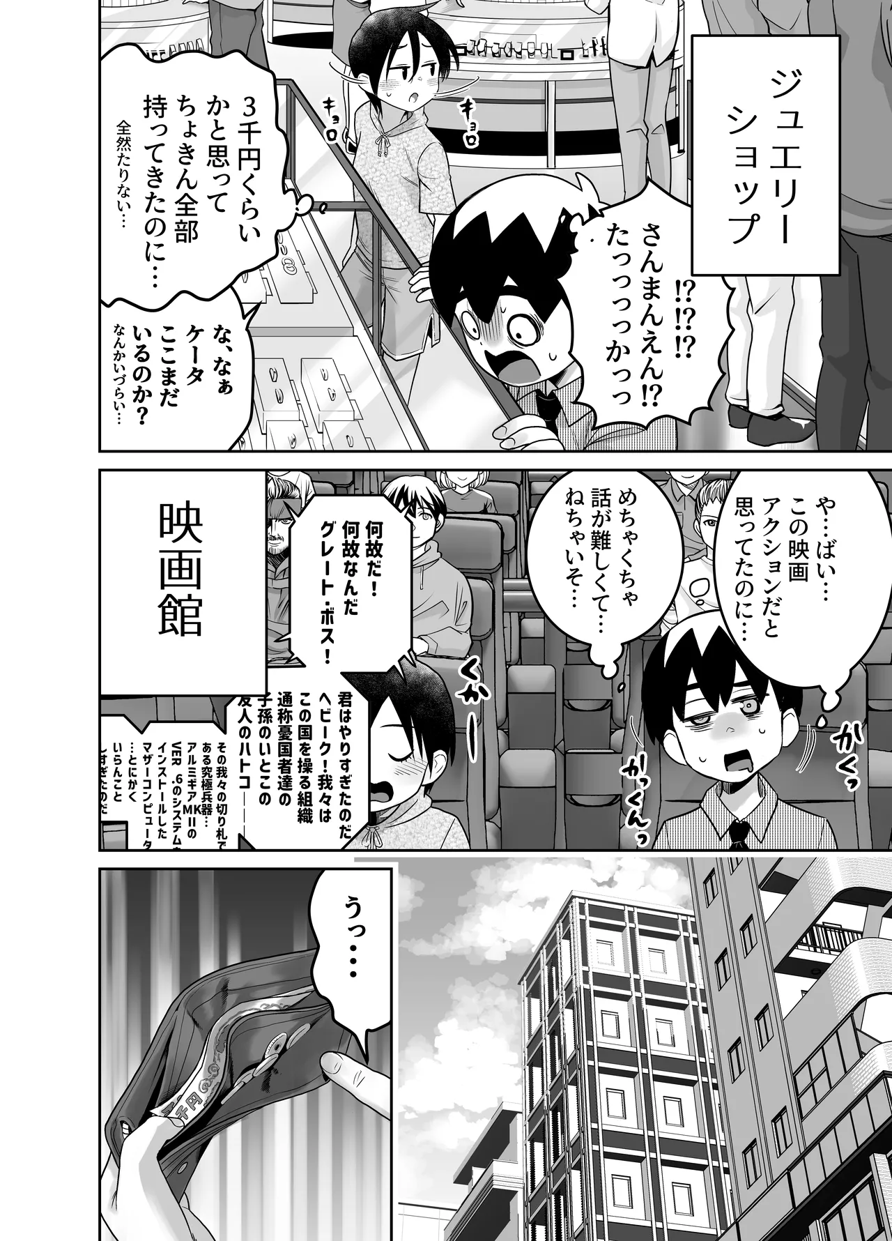 団地の友達 中編 - page21