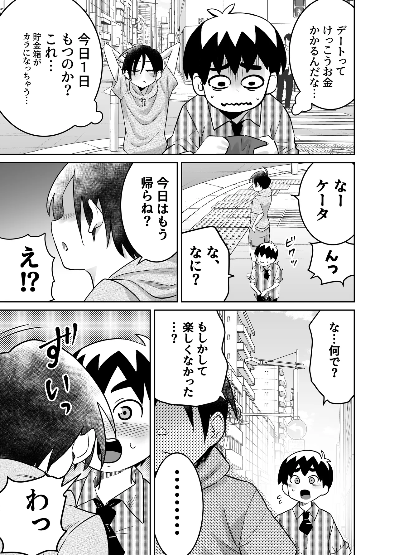 団地の友達 中編 - page22