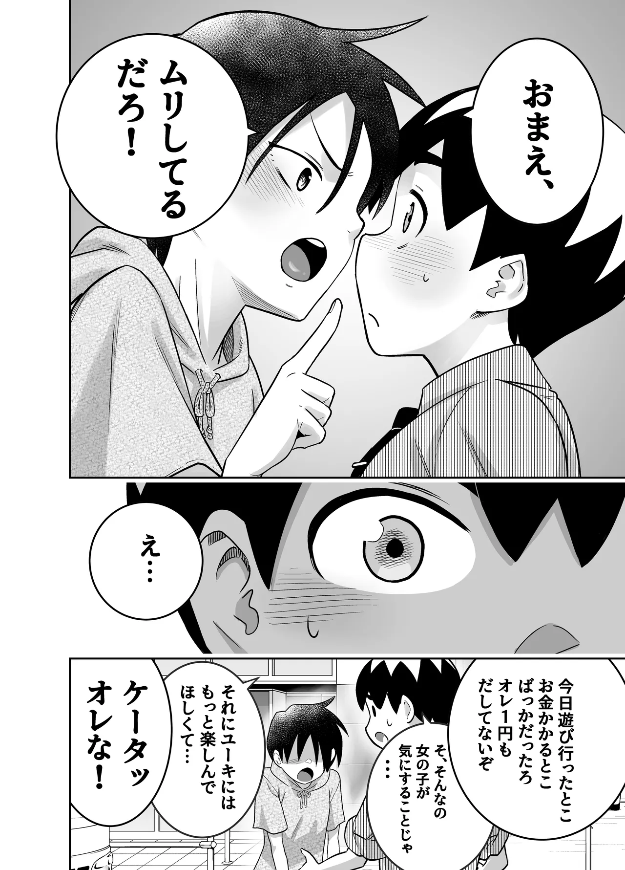 団地の友達 中編 - page23