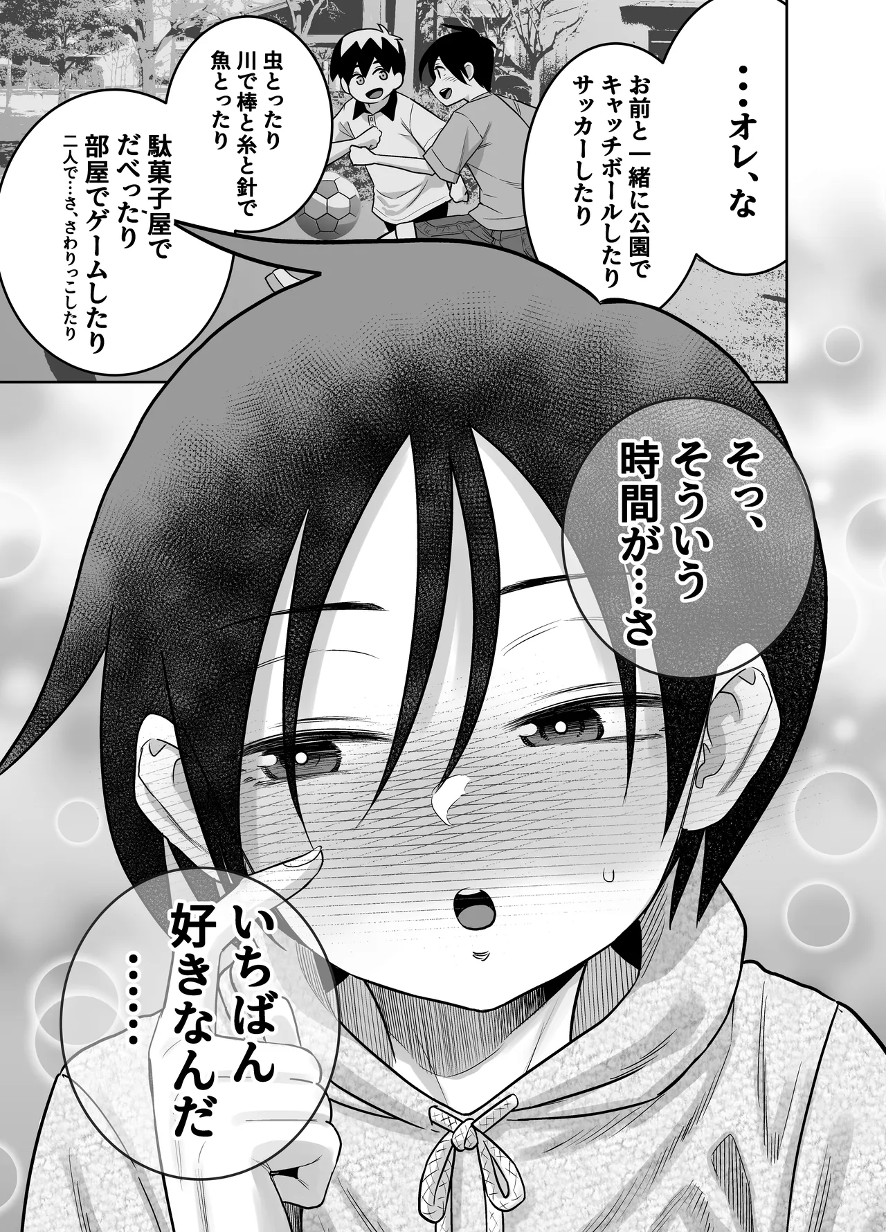 団地の友達 中編 - page24