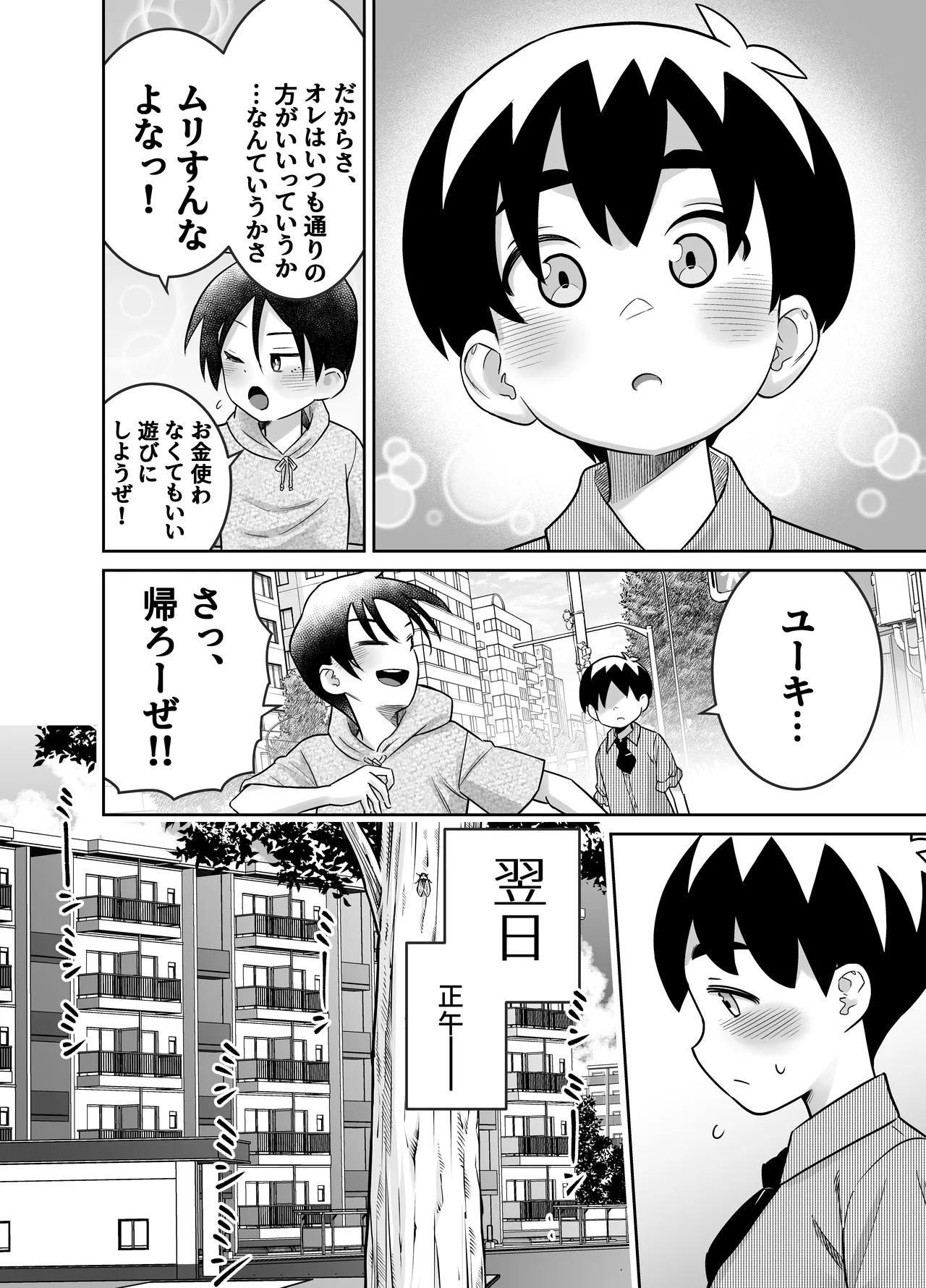 団地の友達 中編 - page25
