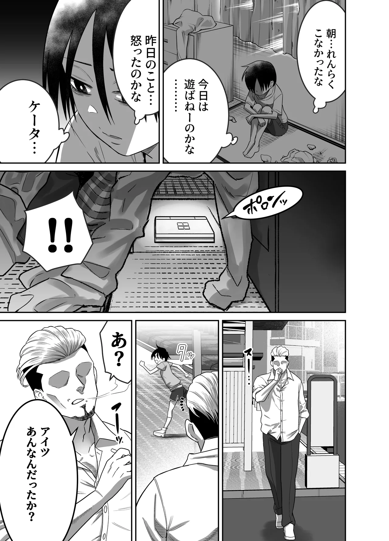 団地の友達 中編 - page26
