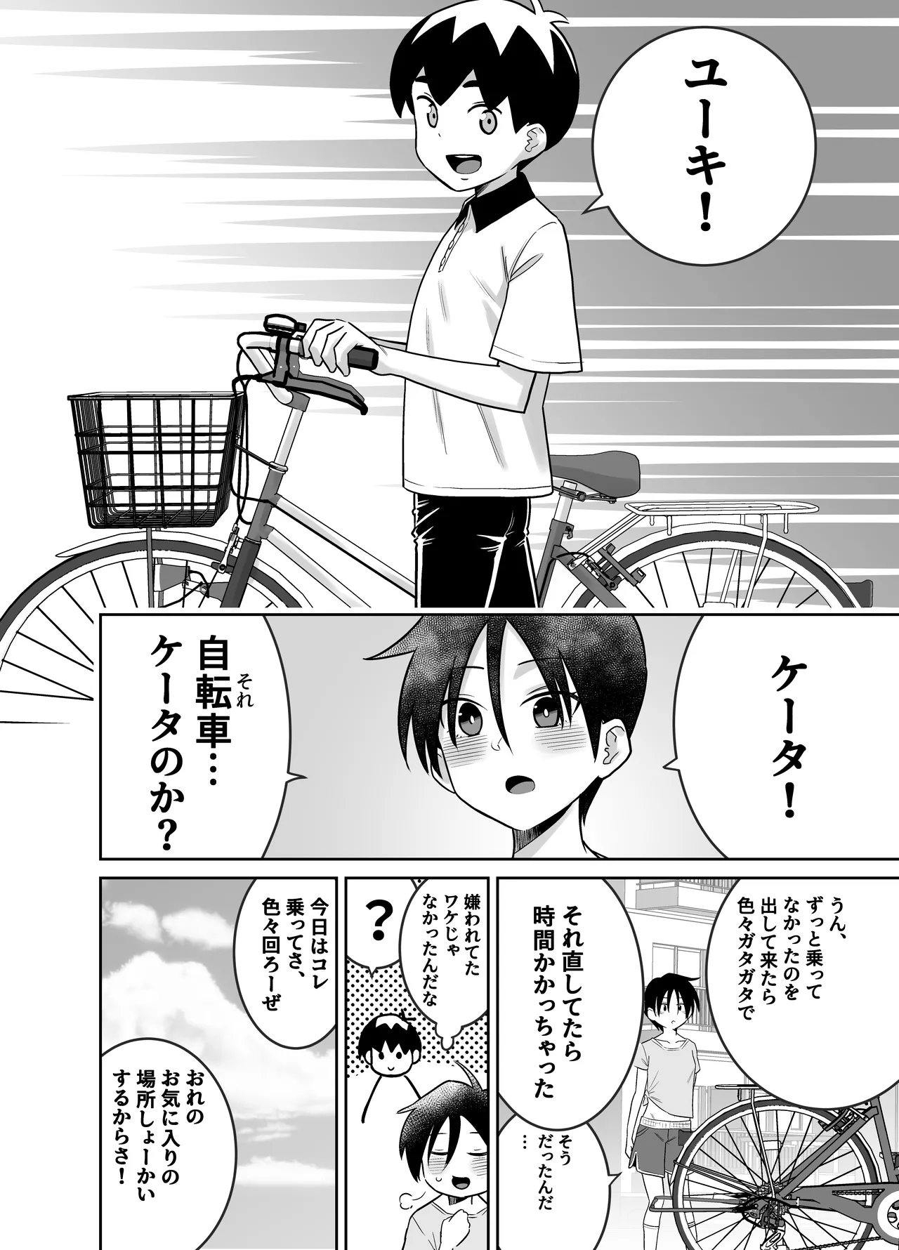 団地の友達 中編 - page27