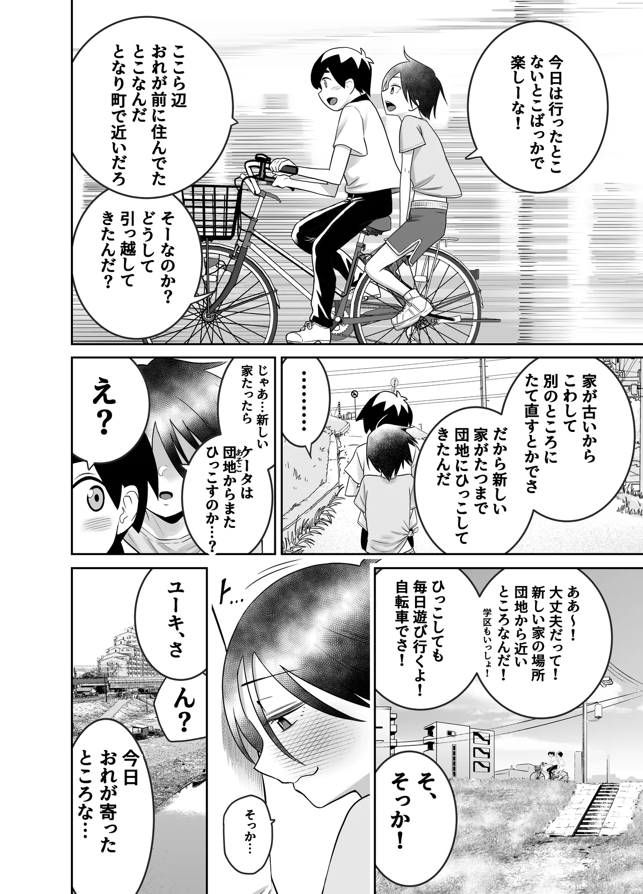 団地の友達 中編 - page31