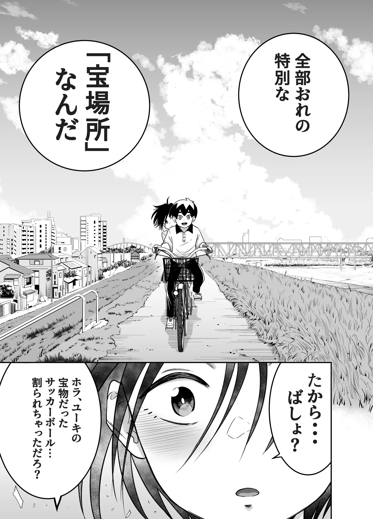 団地の友達 中編 - page32