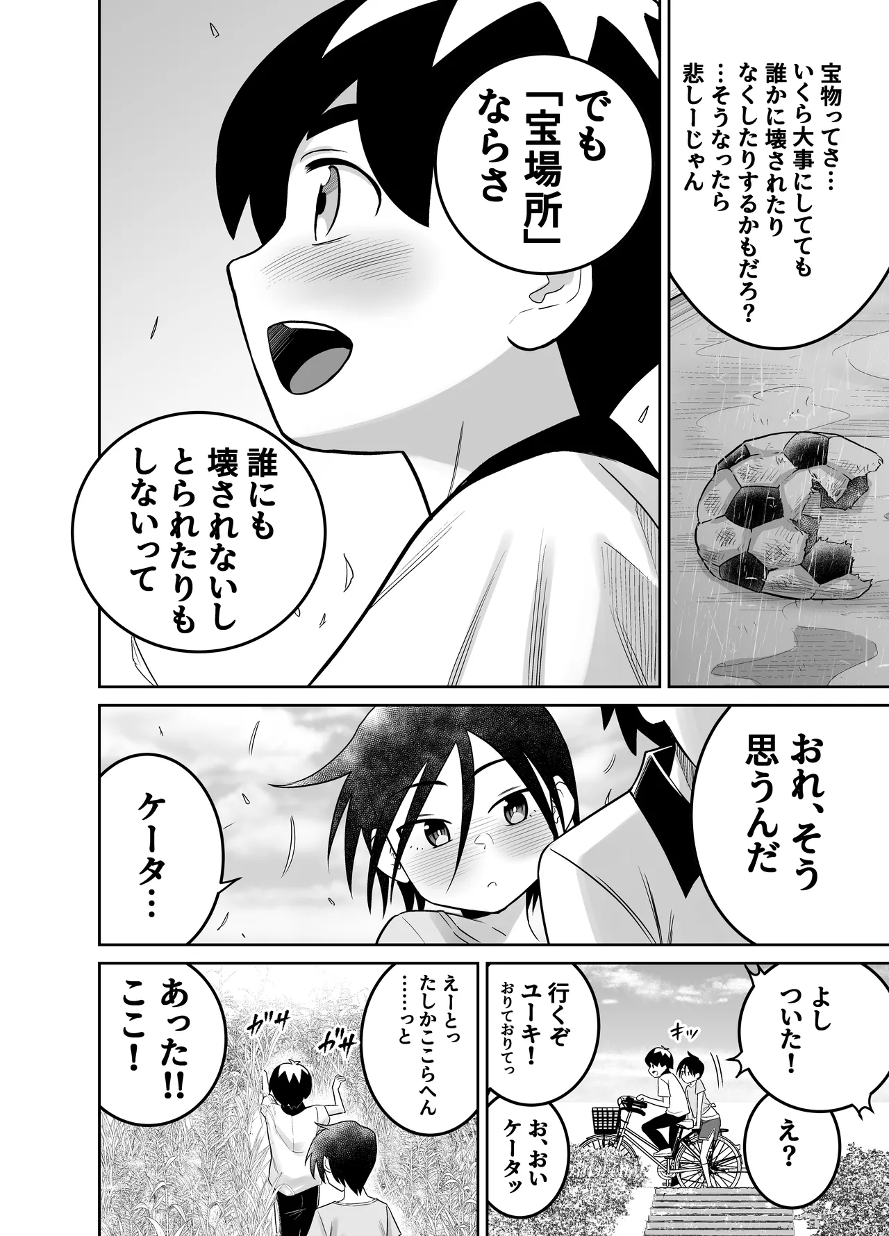 団地の友達 中編 - page33
