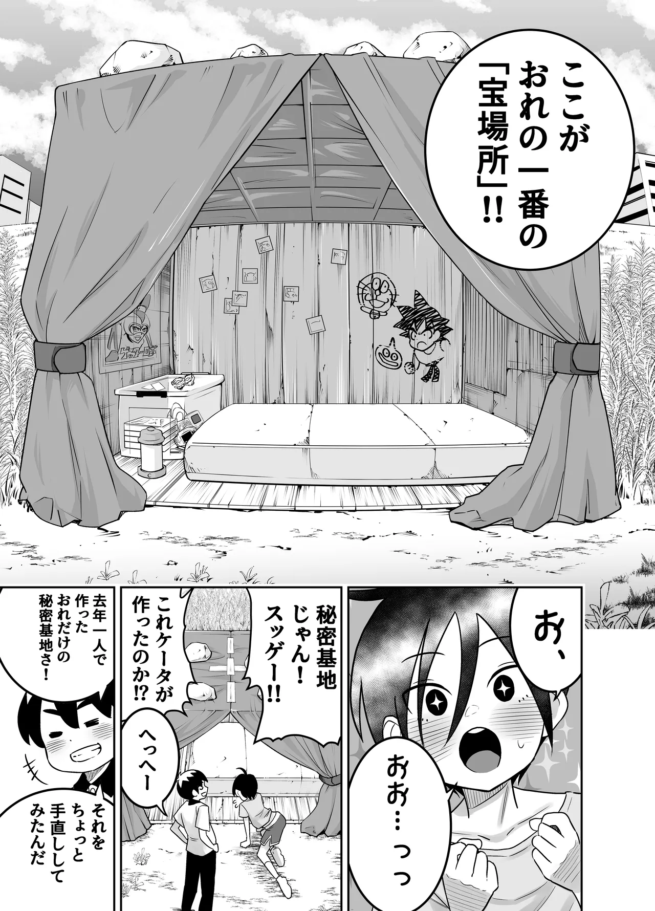 団地の友達 中編 - page34