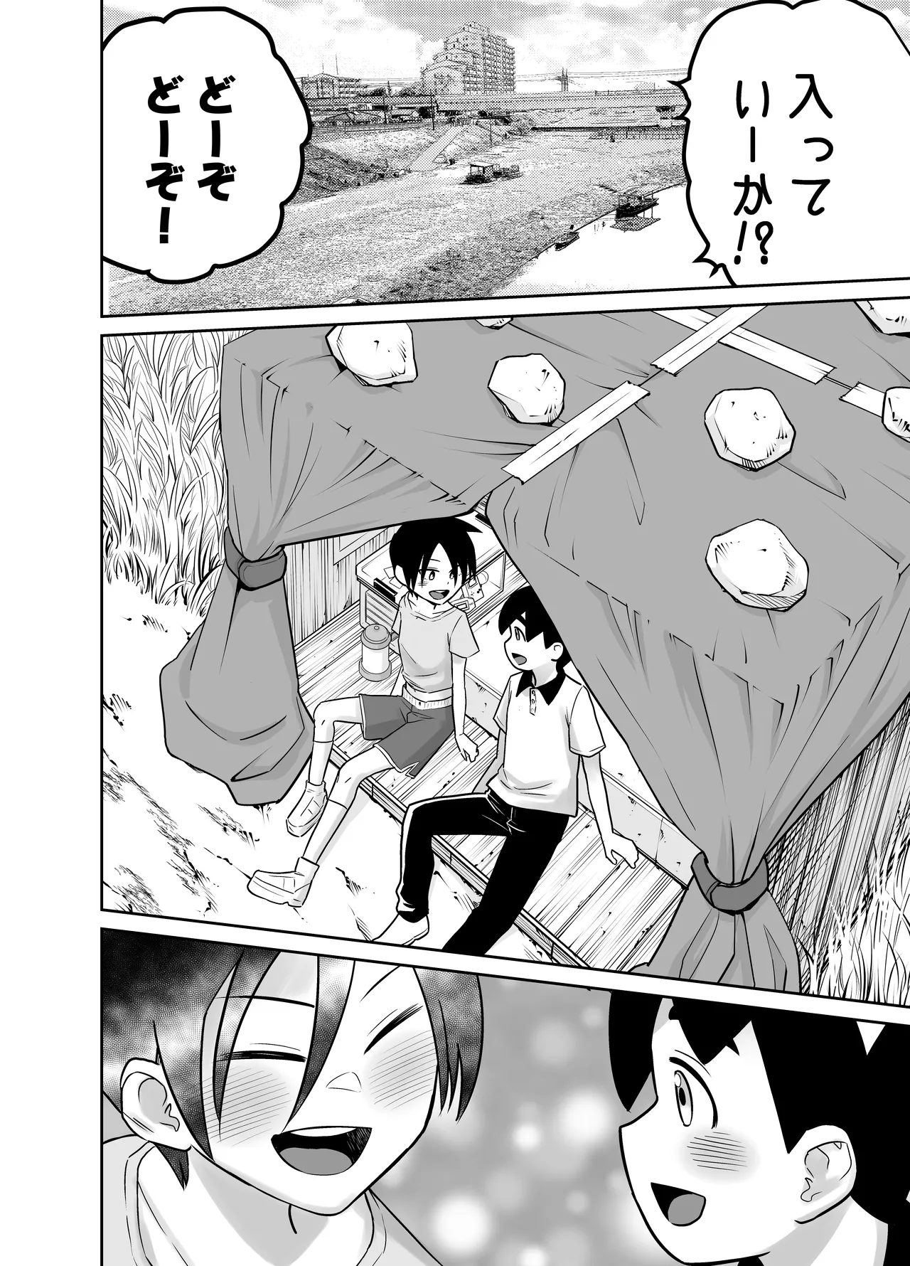 団地の友達 中編 - page35