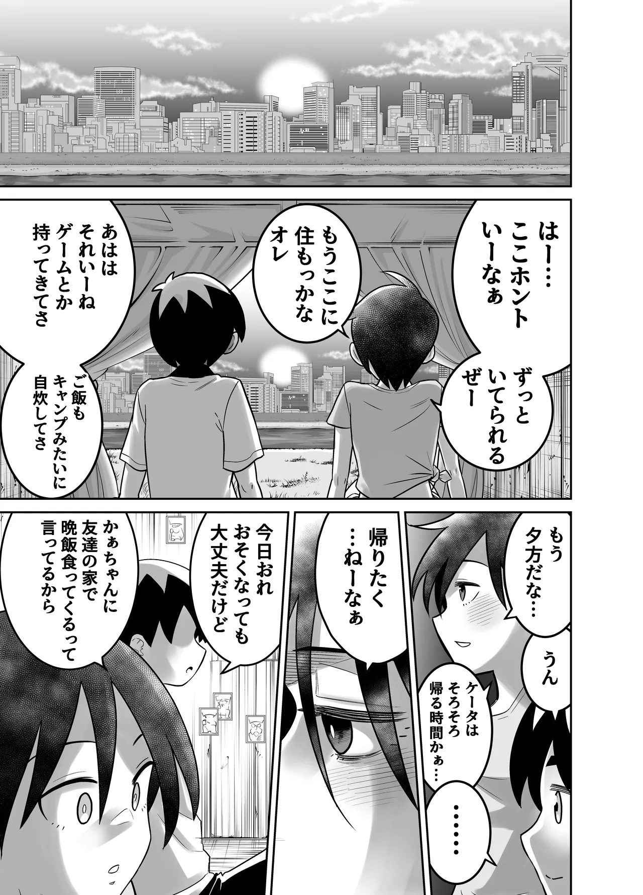 団地の友達 中編 - page36