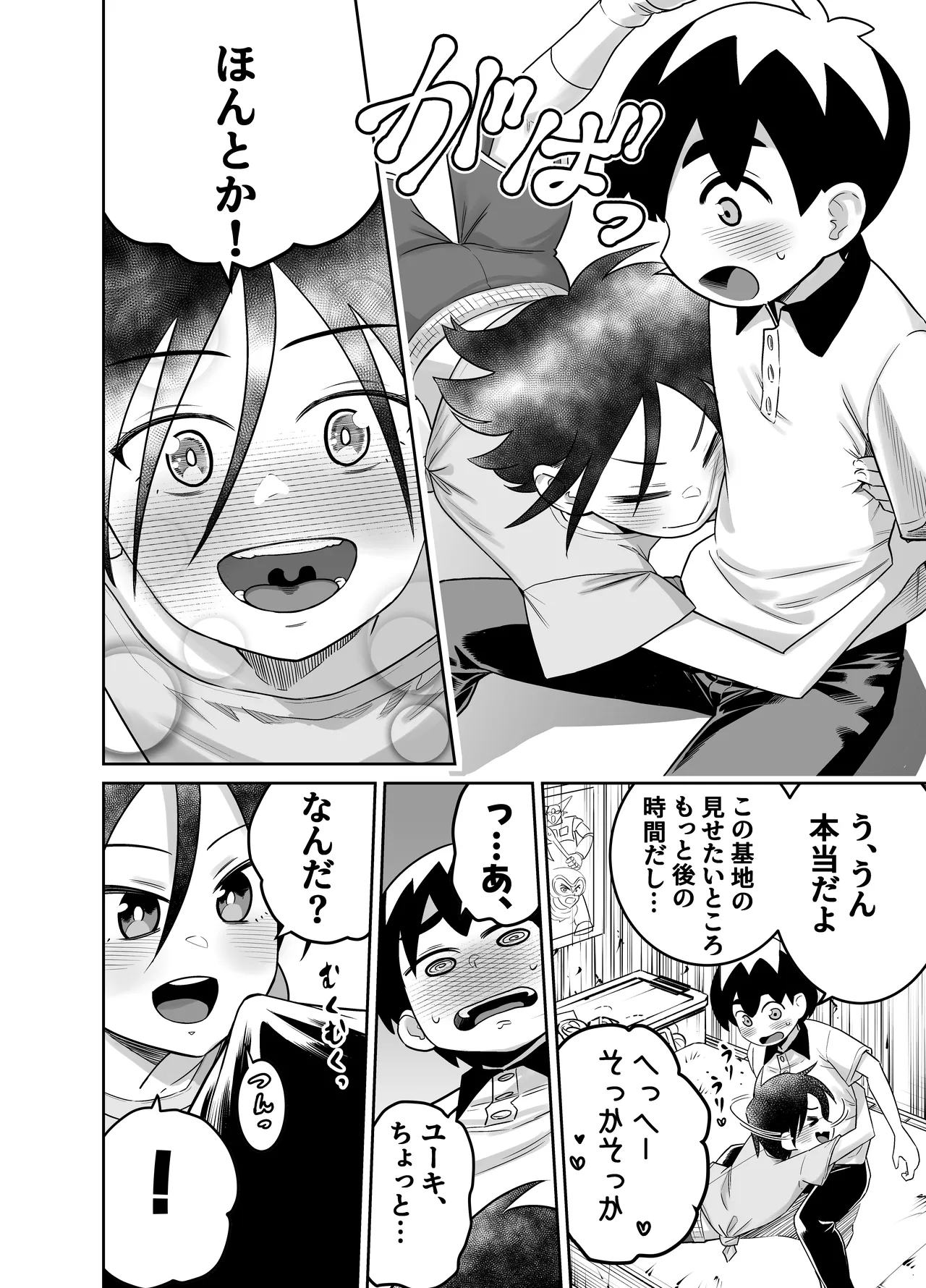 団地の友達 中編 - page37