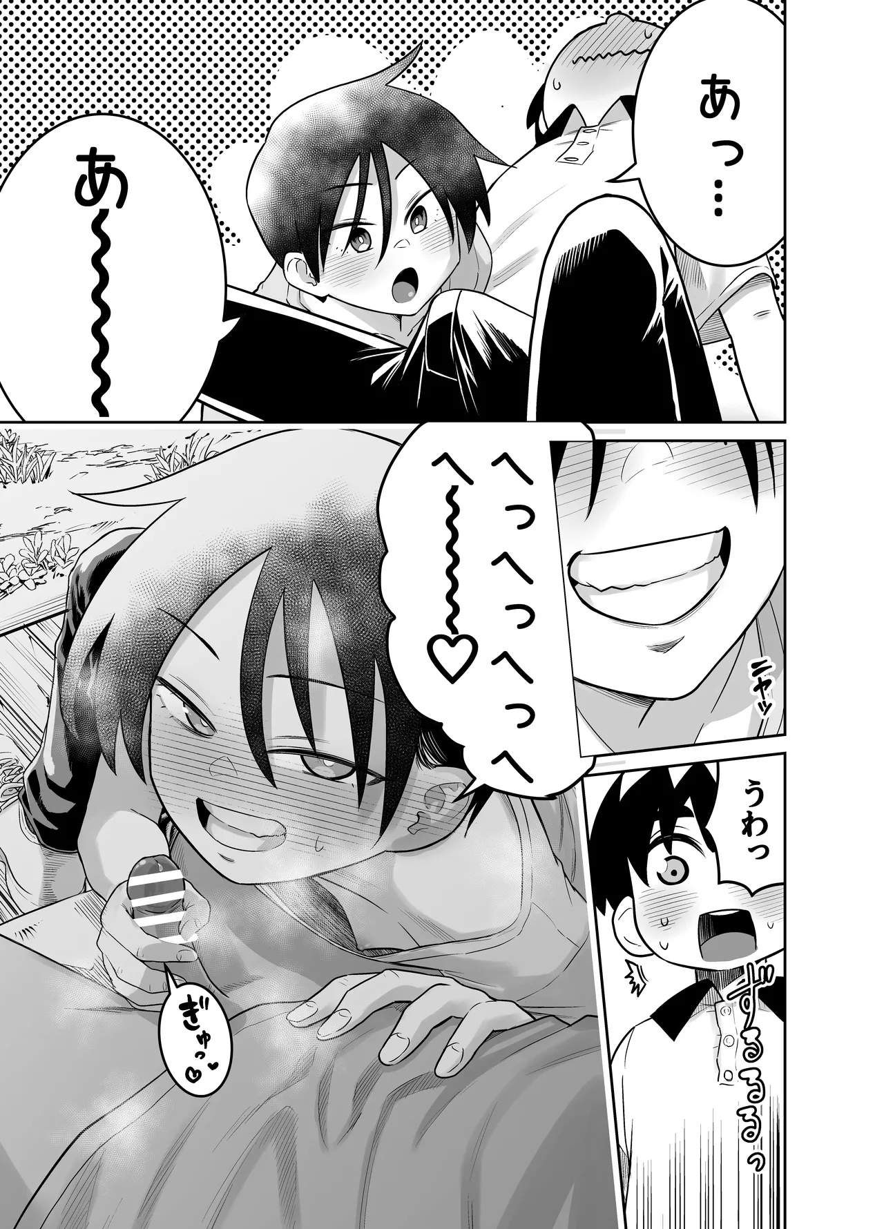 団地の友達 中編 - page38