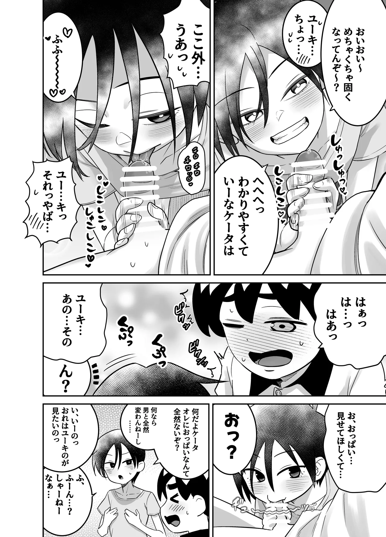 団地の友達 中編 - page39