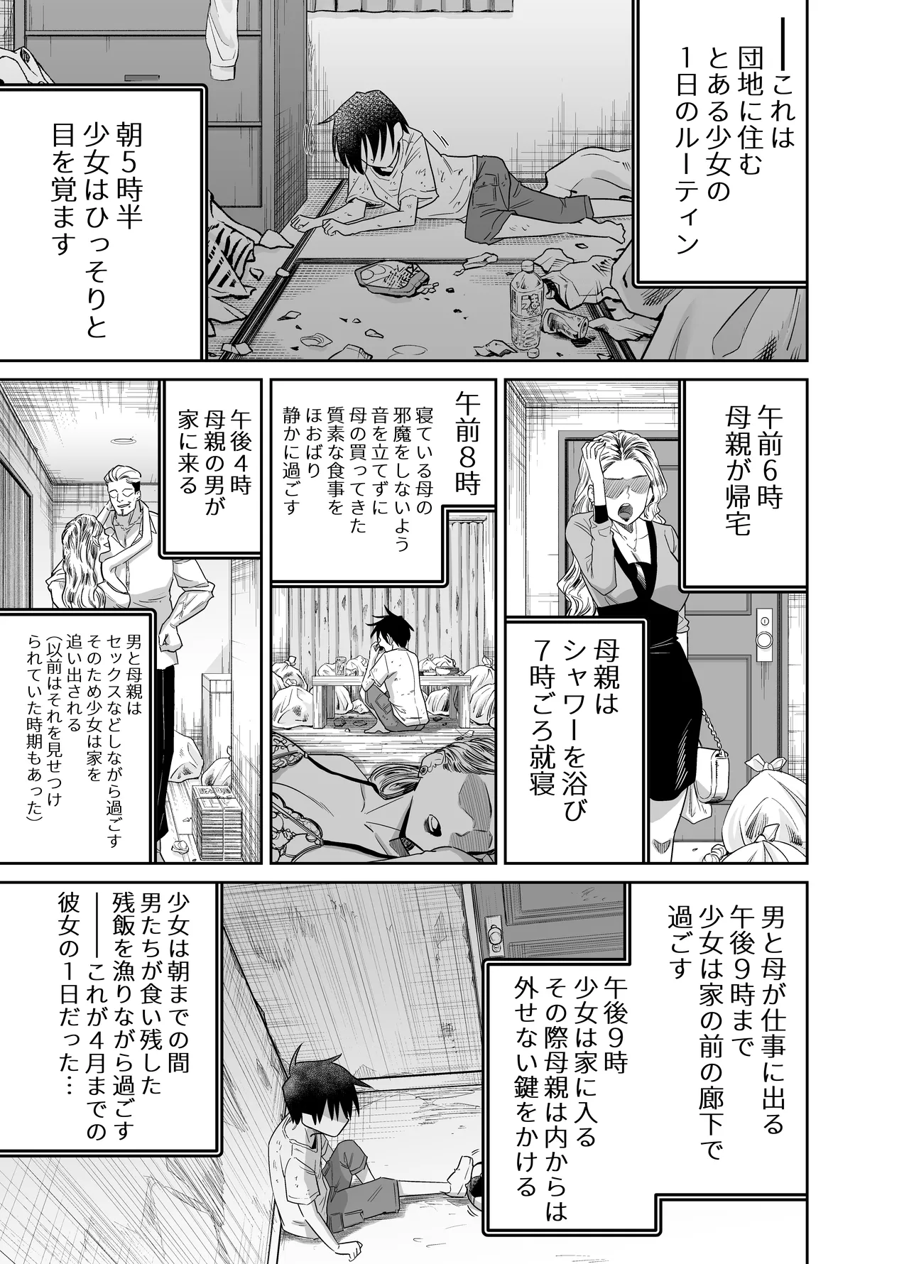 団地の友達 中編 - page4