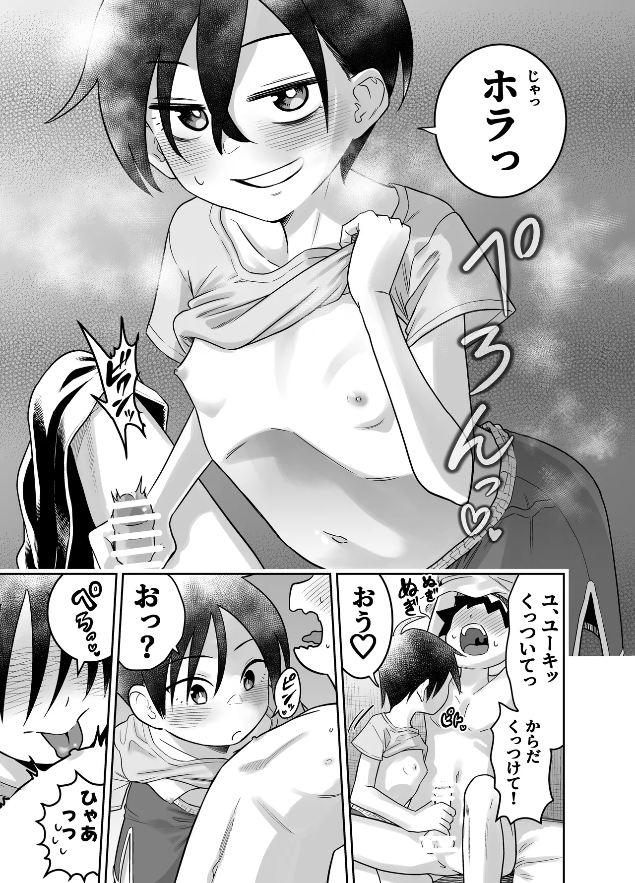 団地の友達 中編 - page40