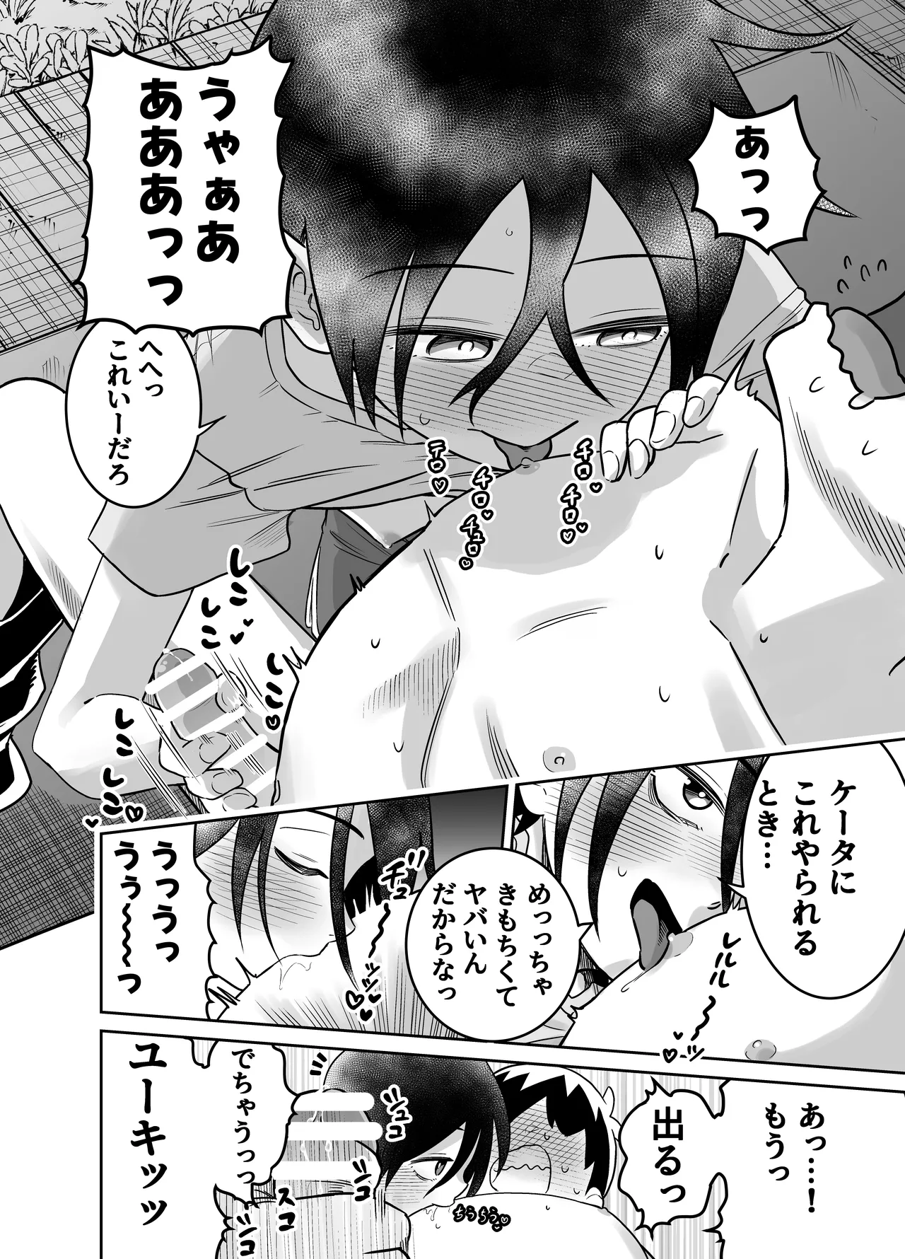 団地の友達 中編 - page41
