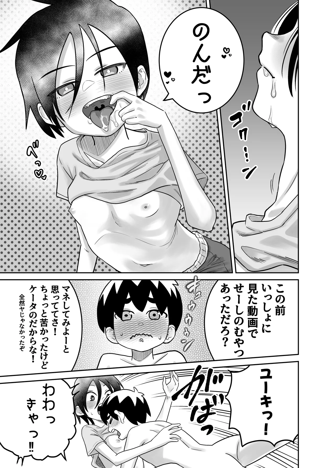 団地の友達 中編 - page44