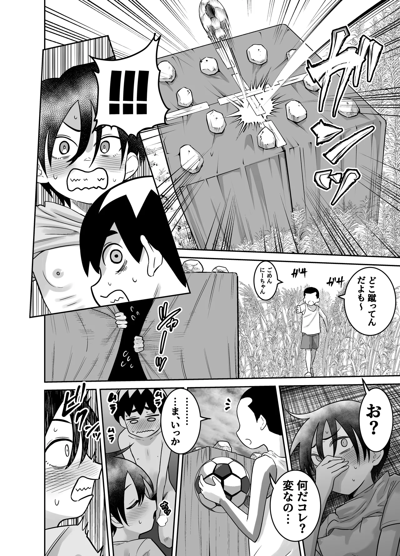 団地の友達 中編 - page45