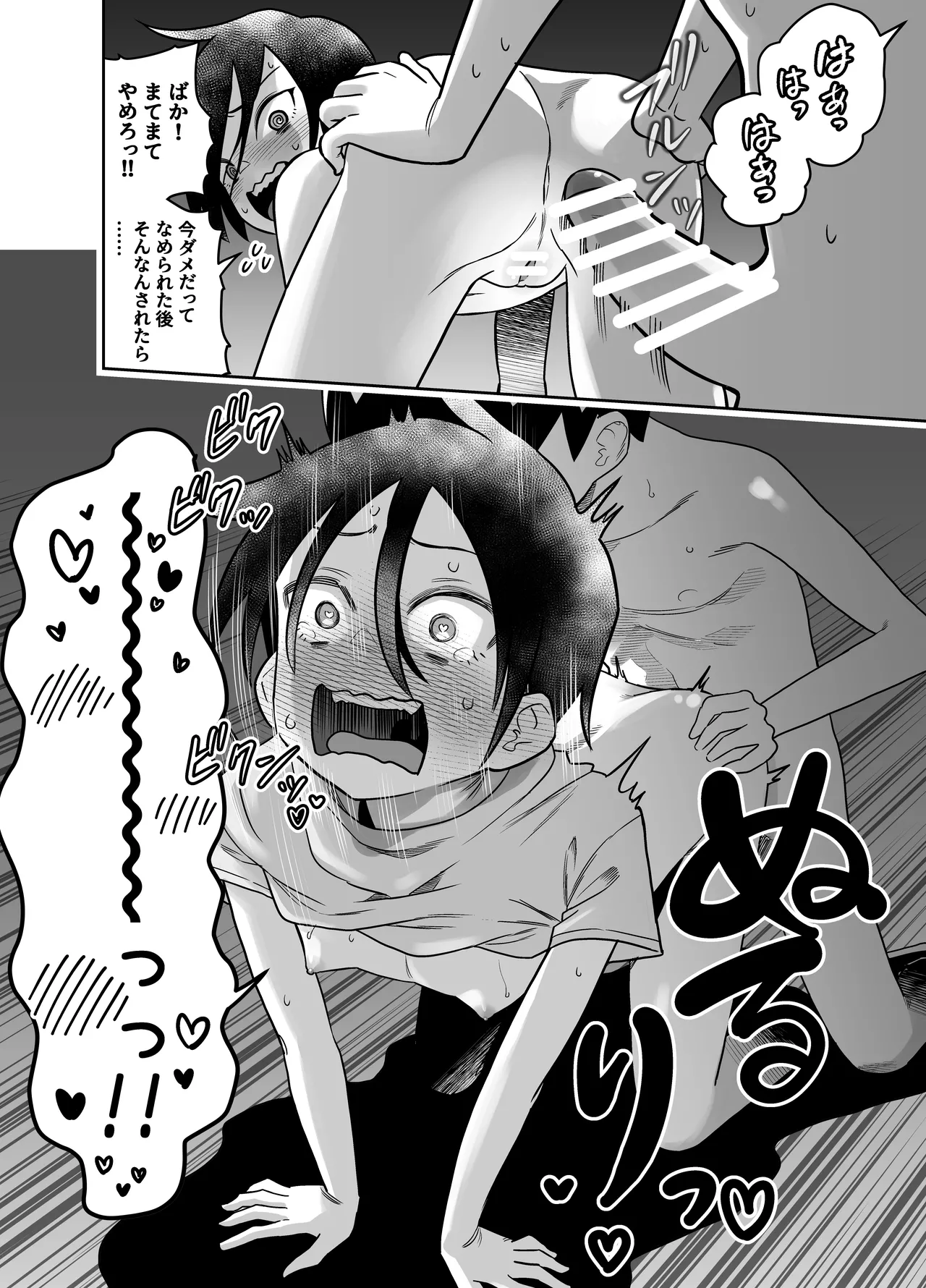 団地の友達 中編 - page47