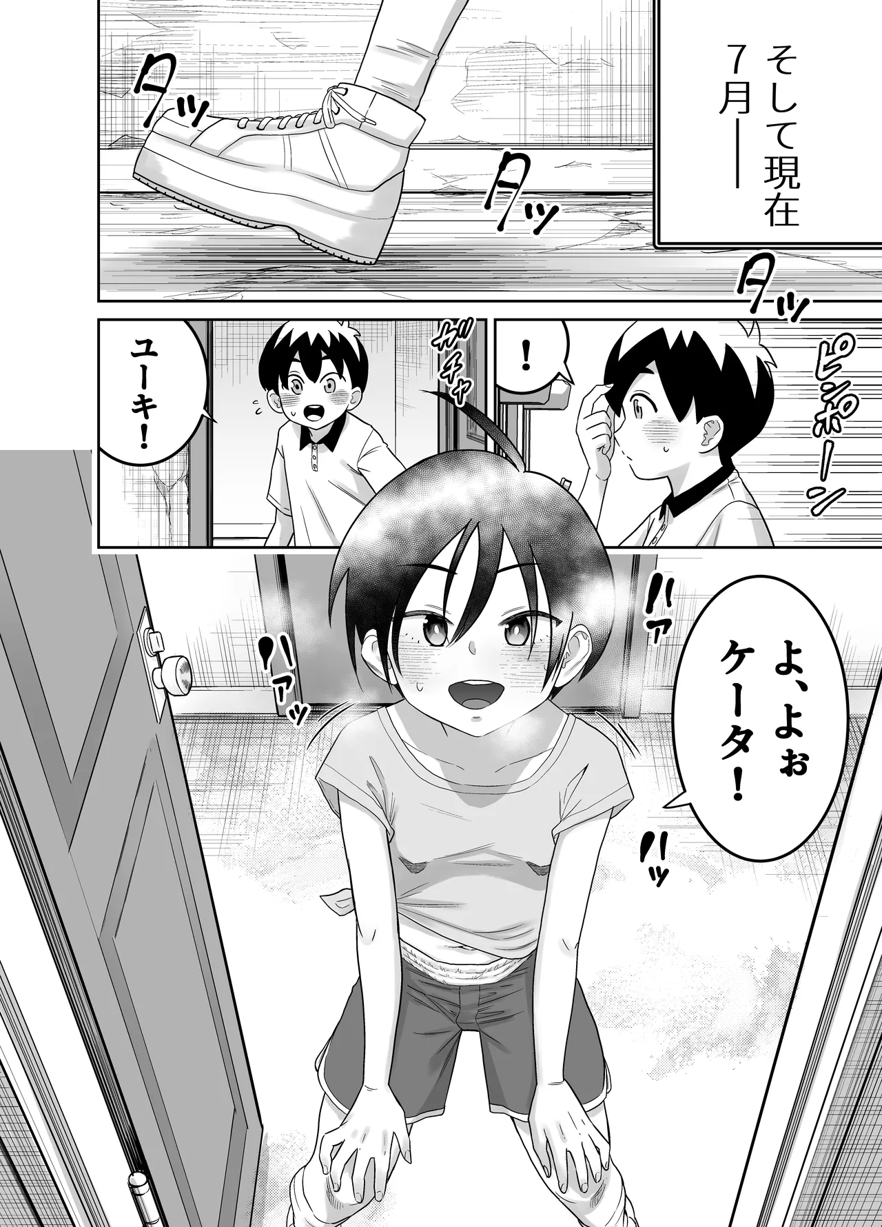 団地の友達 中編 - page5