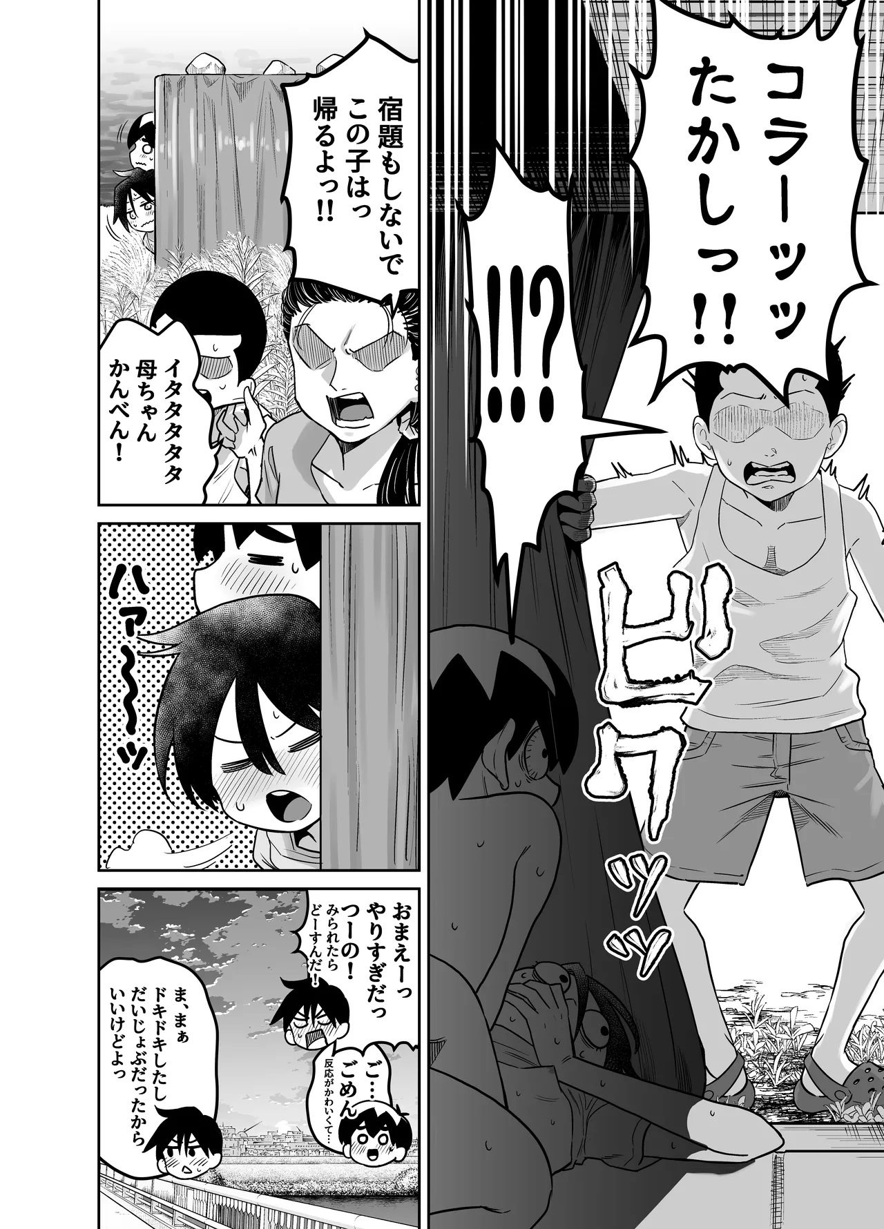 団地の友達 中編 - page51