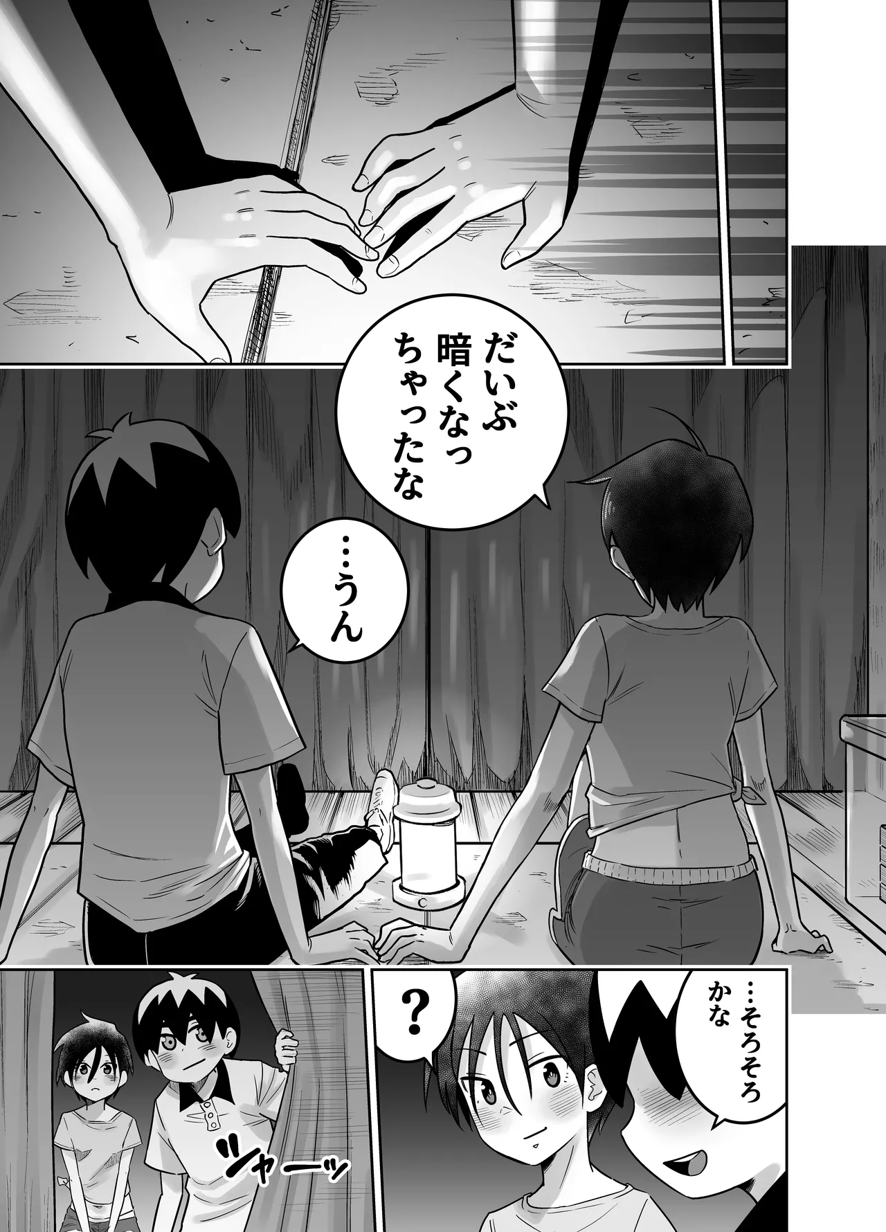 団地の友達 中編 - page52