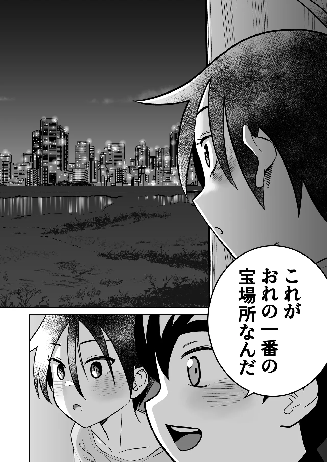 団地の友達 中編 - page53