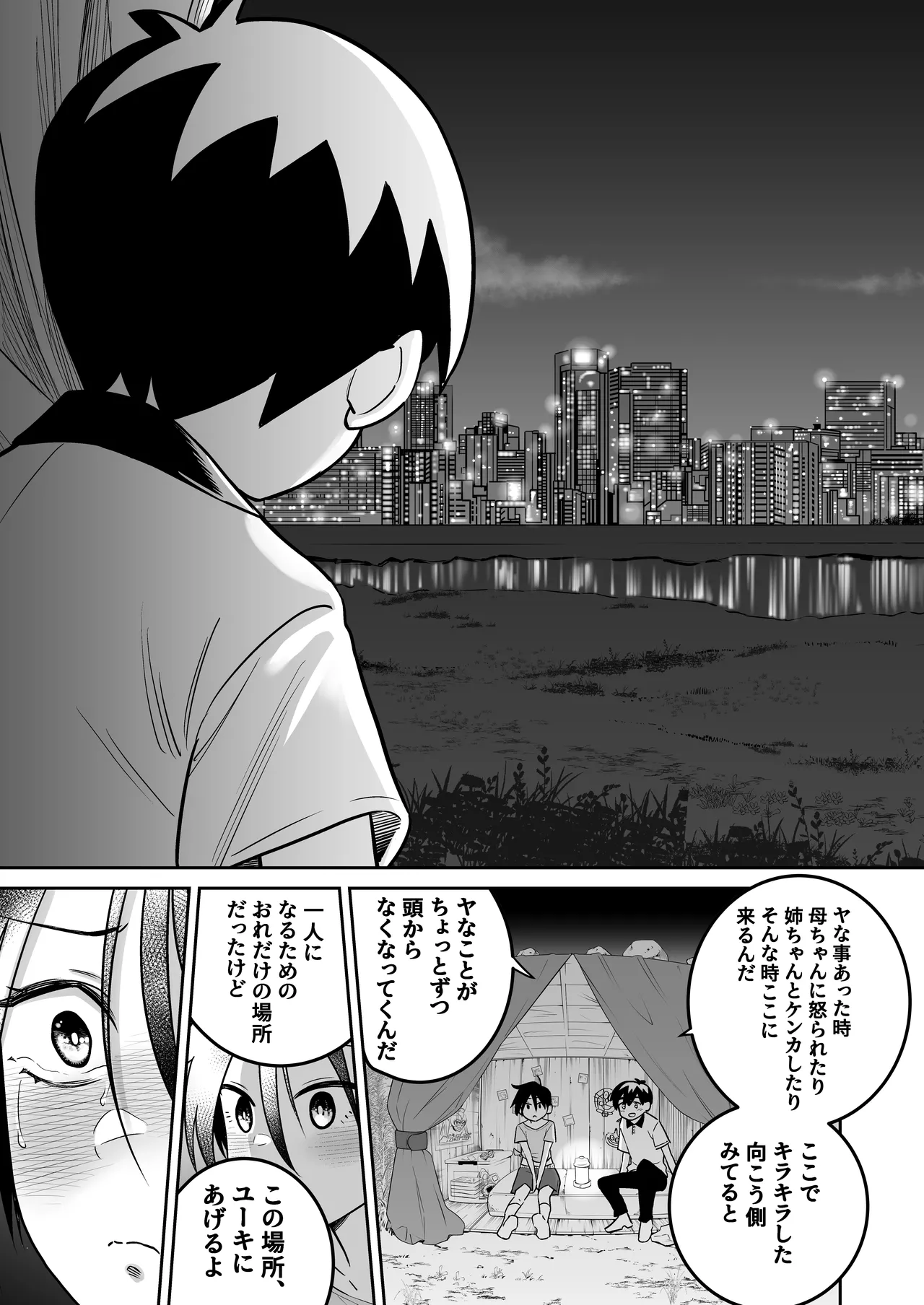 団地の友達 中編 - page54