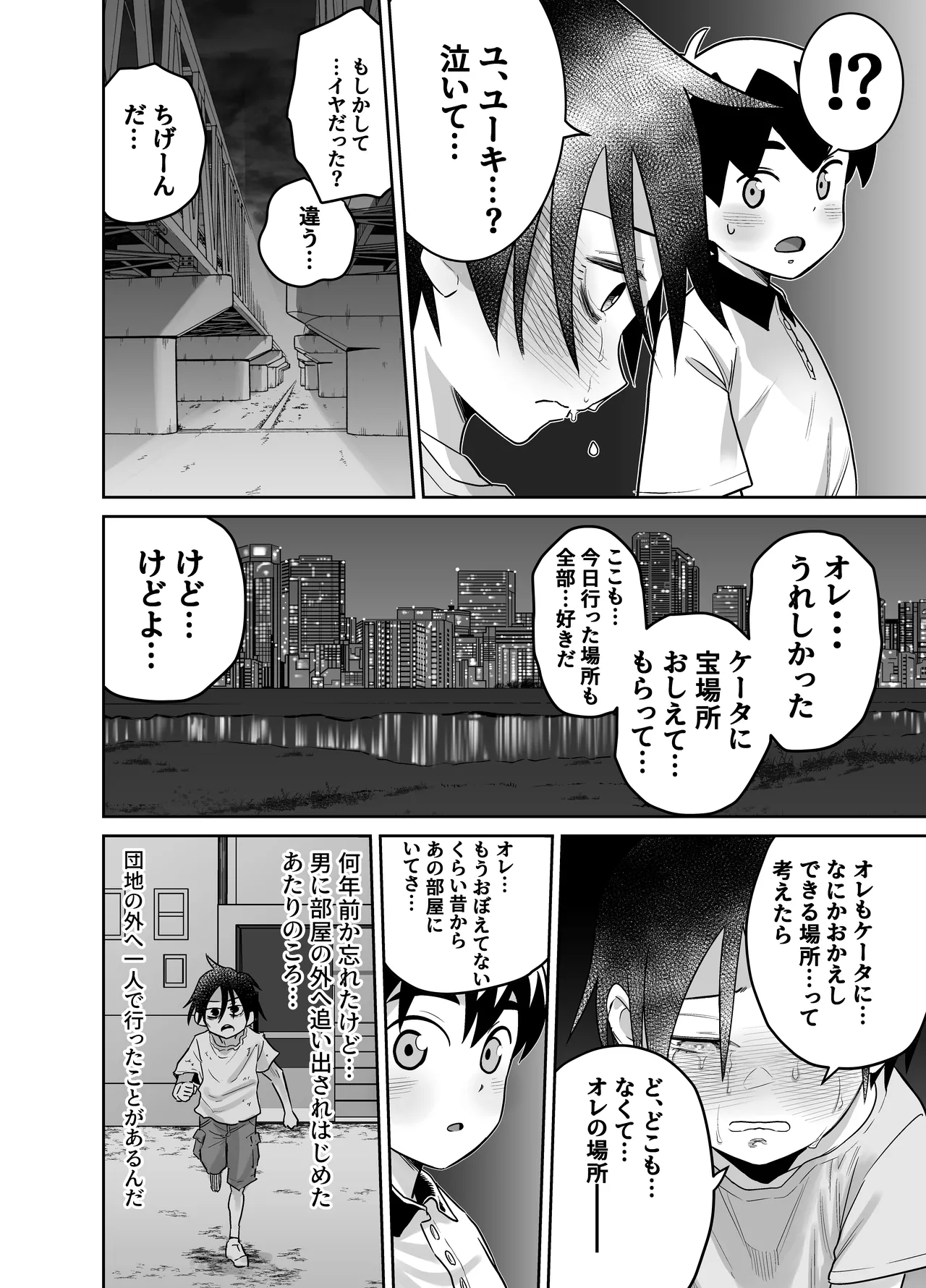団地の友達 中編 - page55