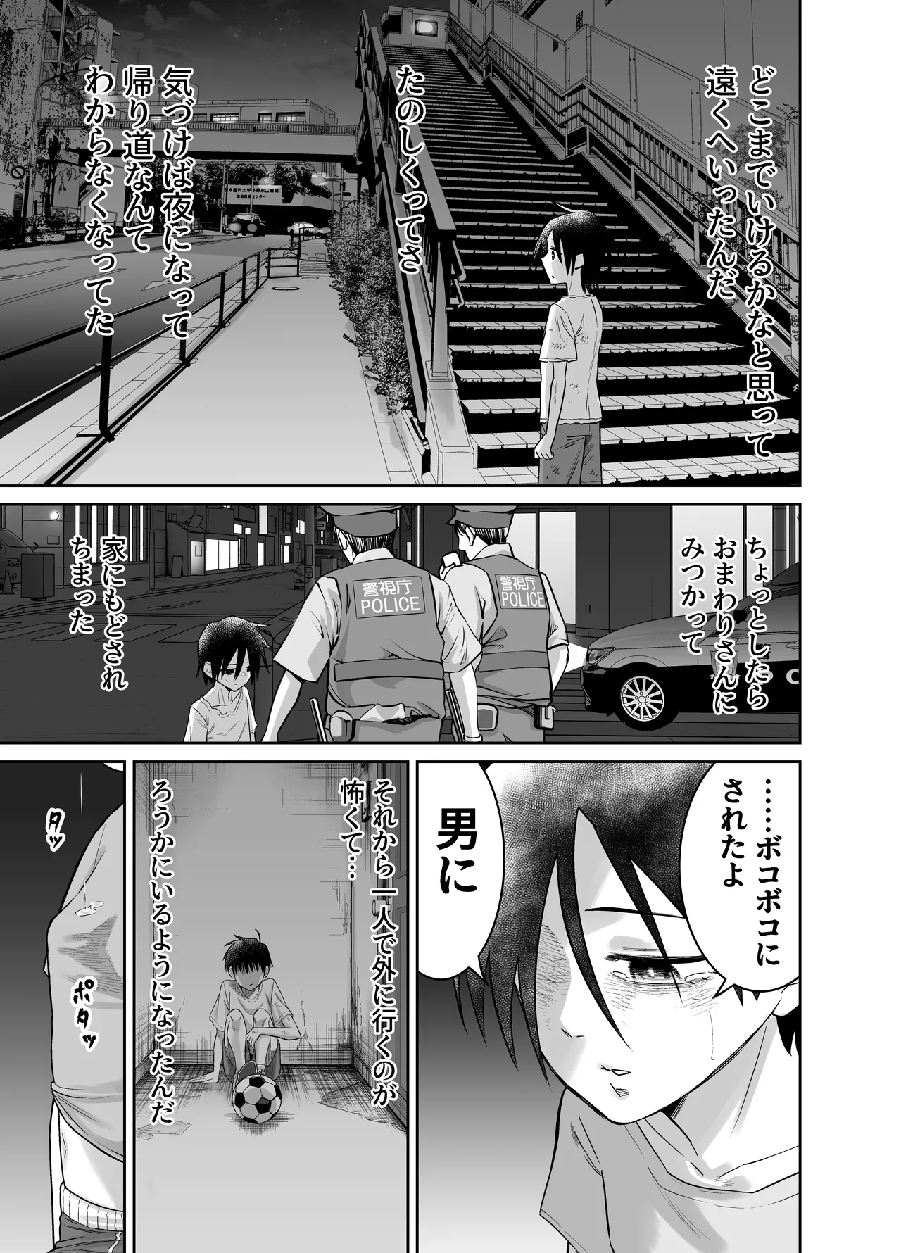 団地の友達 中編 - page56
