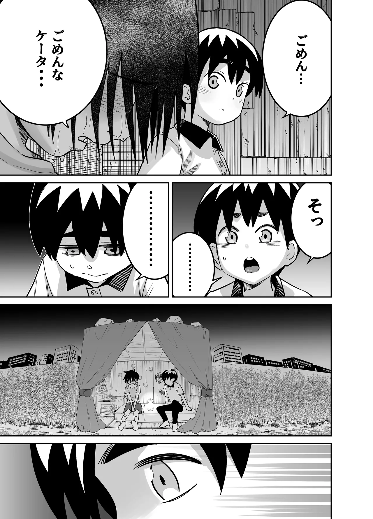 団地の友達 中編 - page58