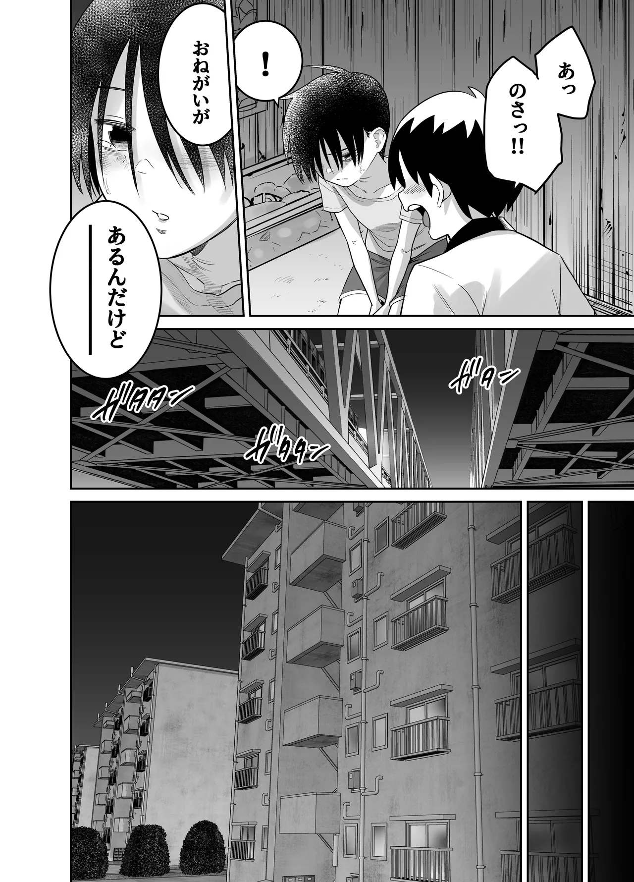 団地の友達 中編 - page59
