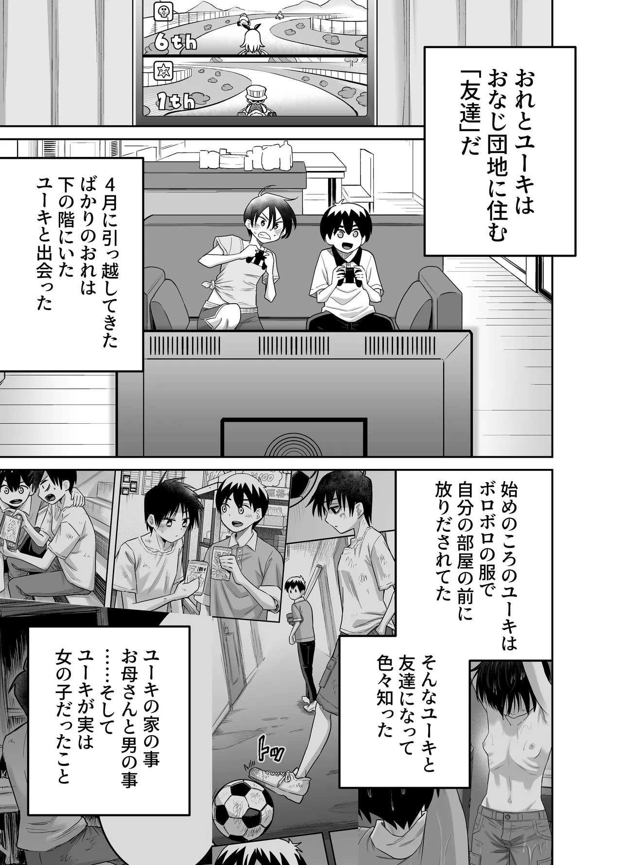 団地の友達 中編 - page6