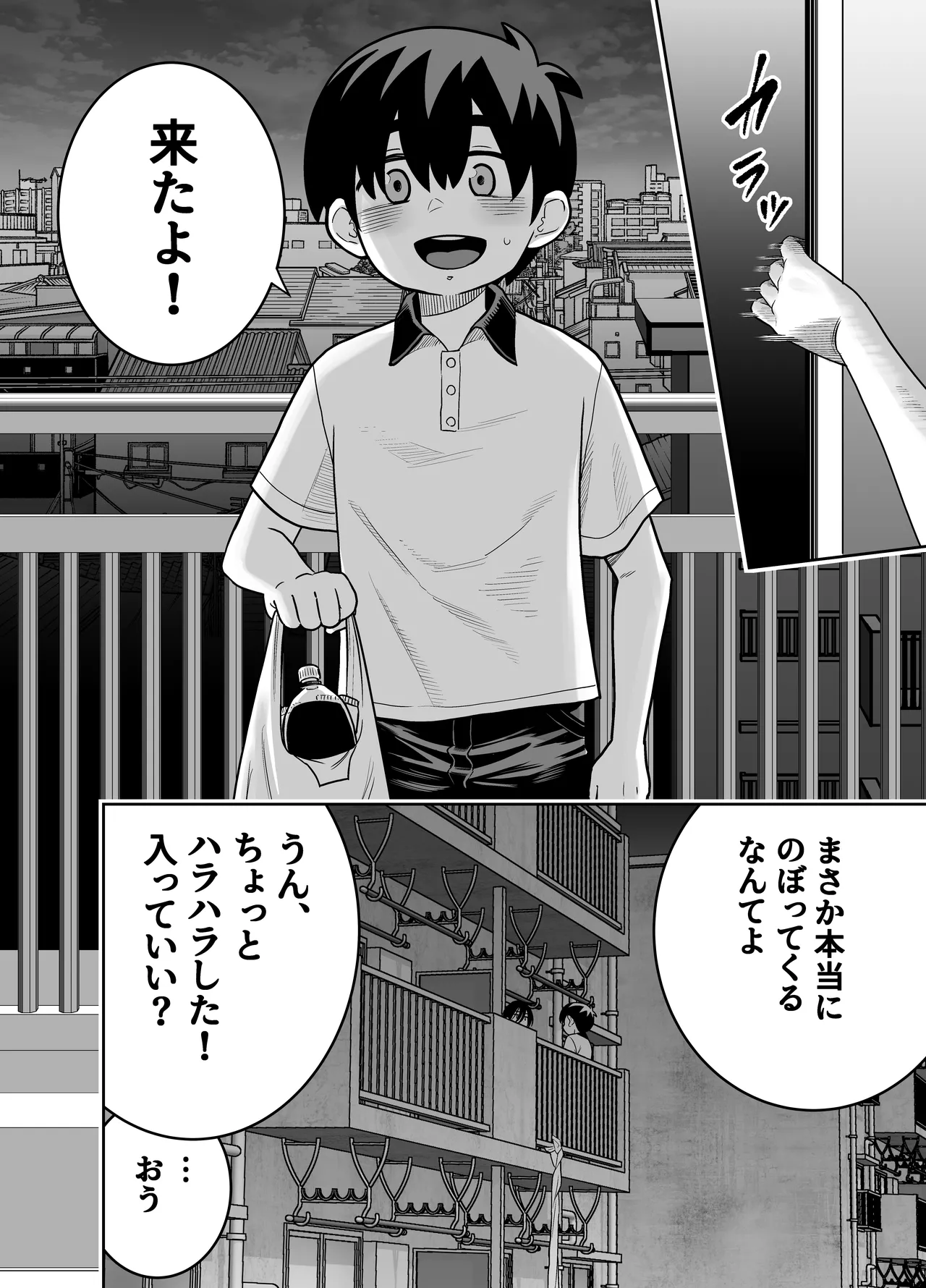 団地の友達 中編 - page61