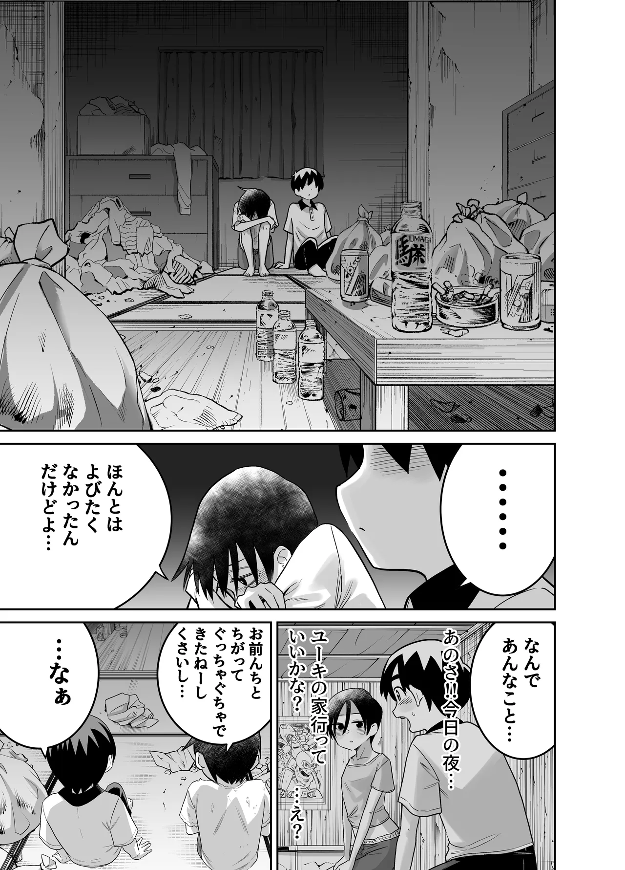 団地の友達 中編 - page62