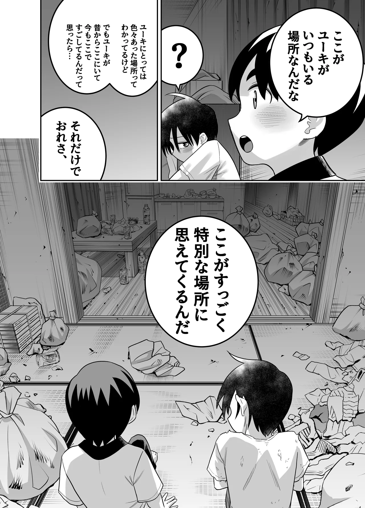 団地の友達 中編 - page63