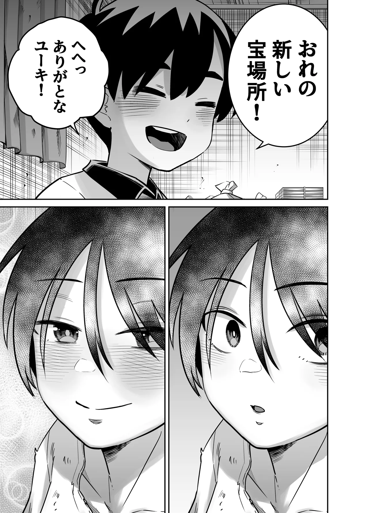 団地の友達 中編 - page64