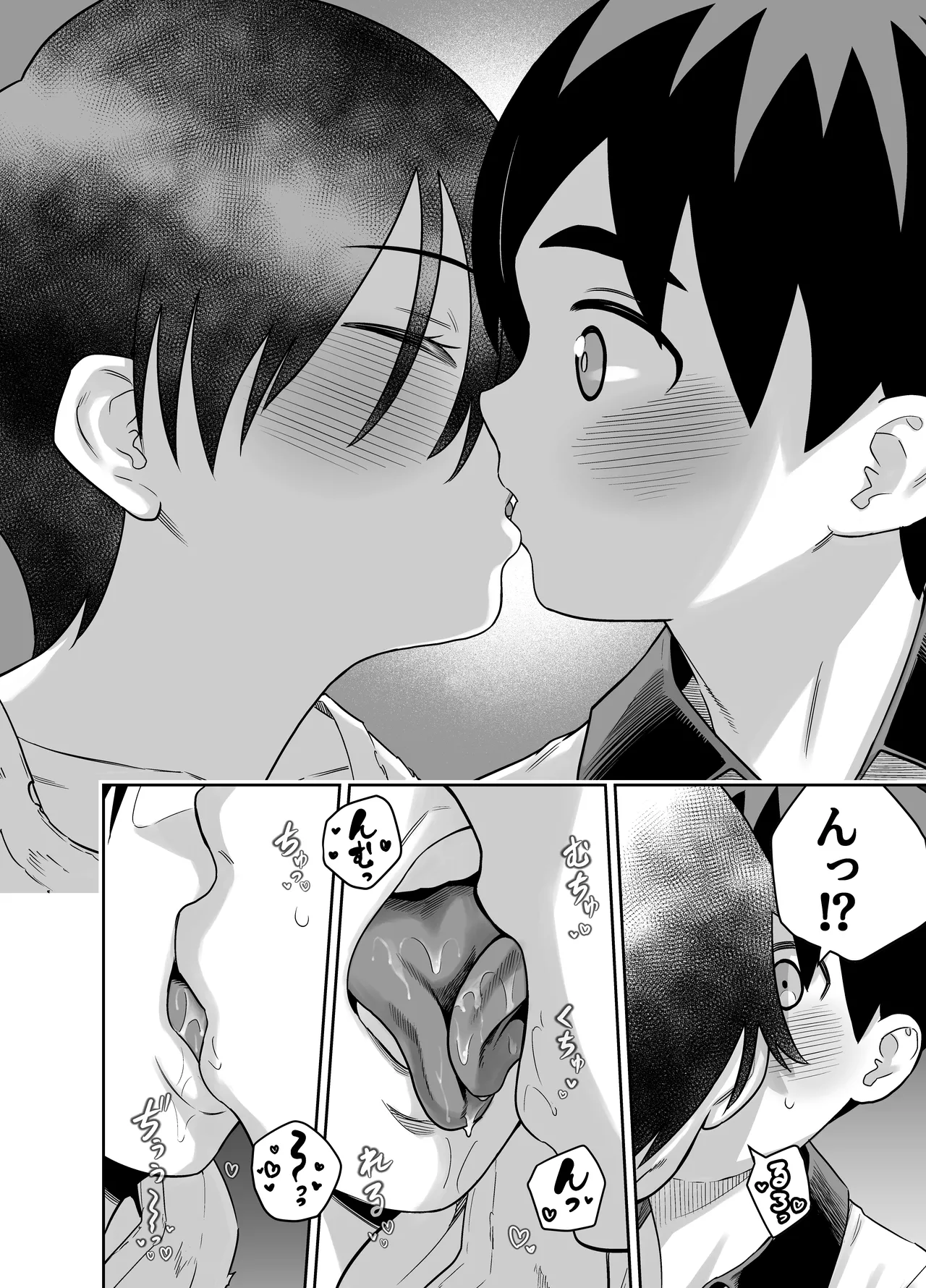 団地の友達 中編 - page65