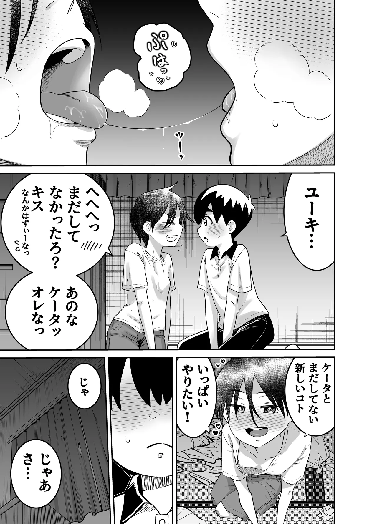 団地の友達 中編 - page66