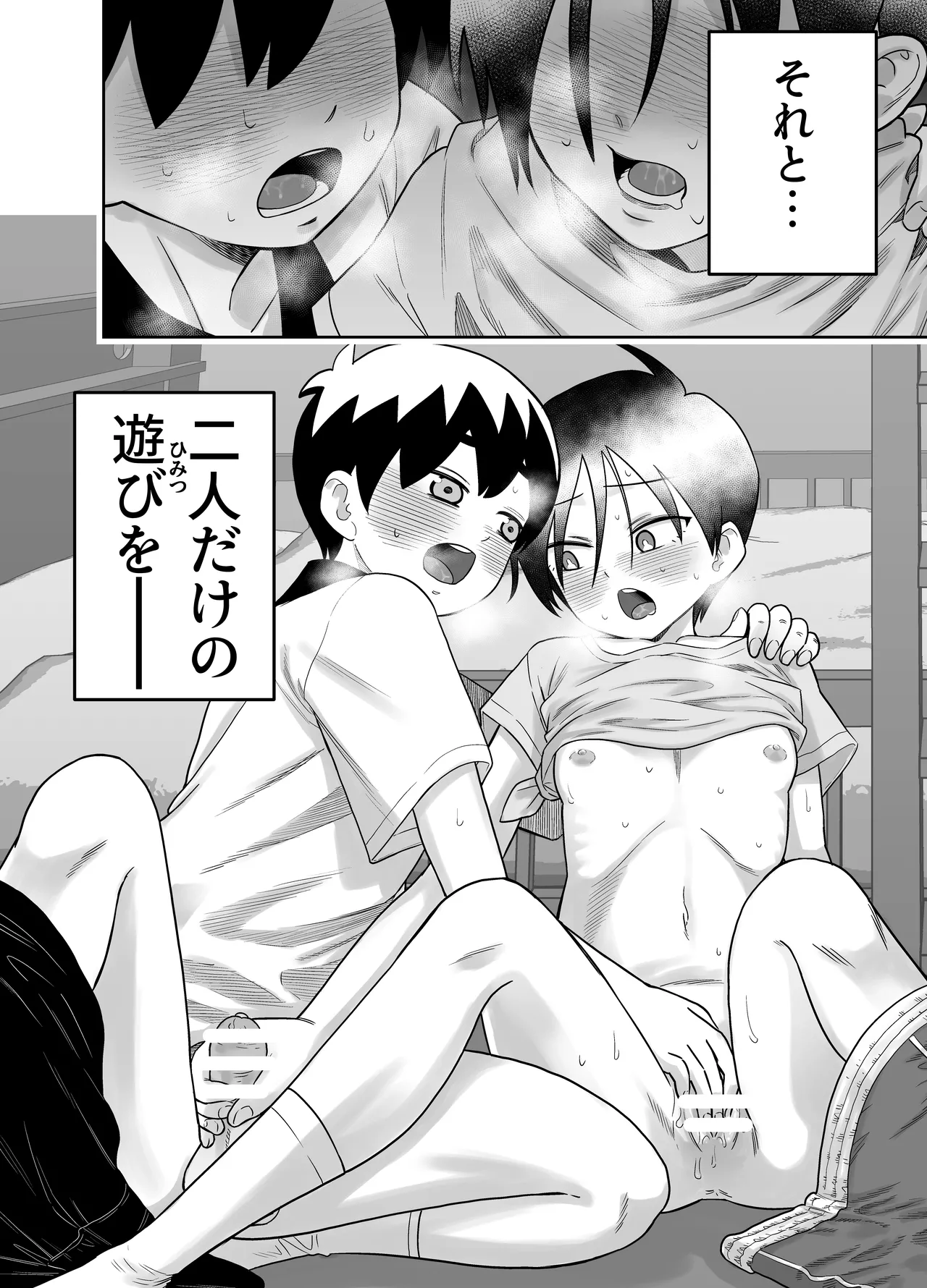 団地の友達 中編 - page7