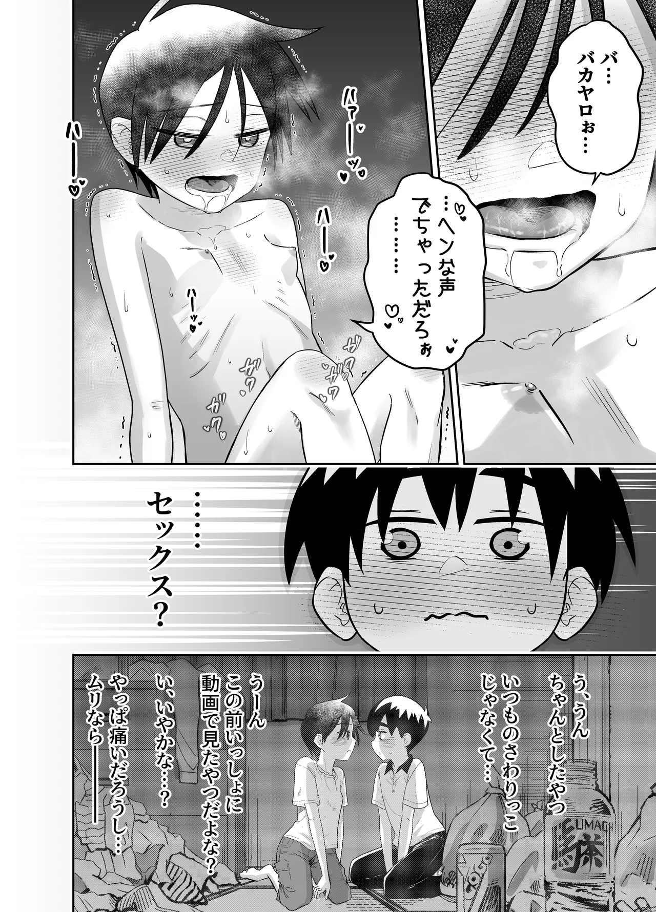 団地の友達 中編 - page71