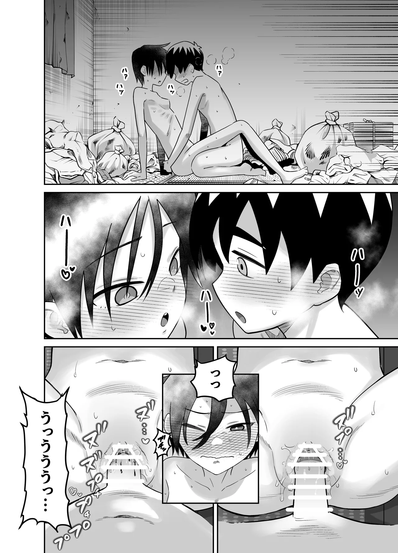 団地の友達 中編 - page72