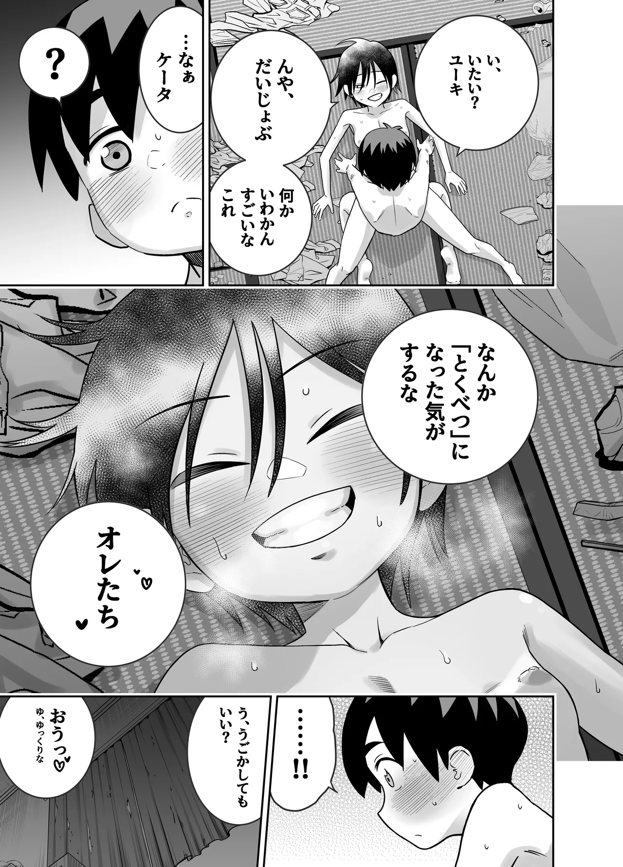 団地の友達 中編 - page74