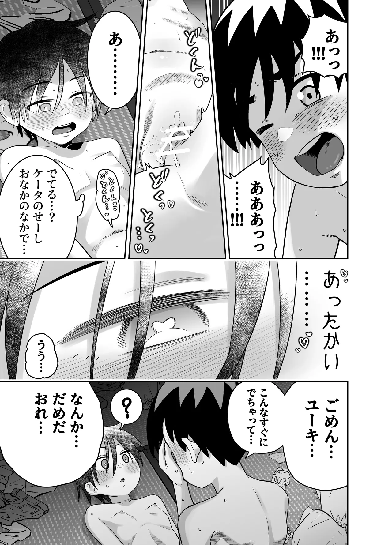 団地の友達 中編 - page78