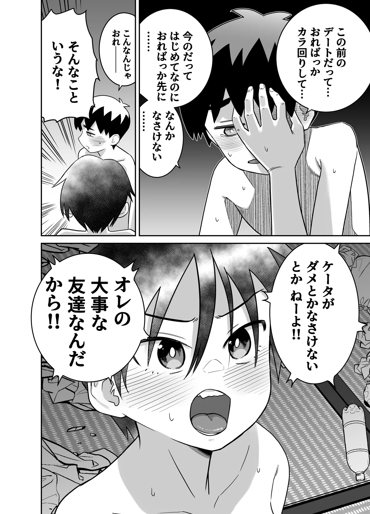 団地の友達 中編 - page79