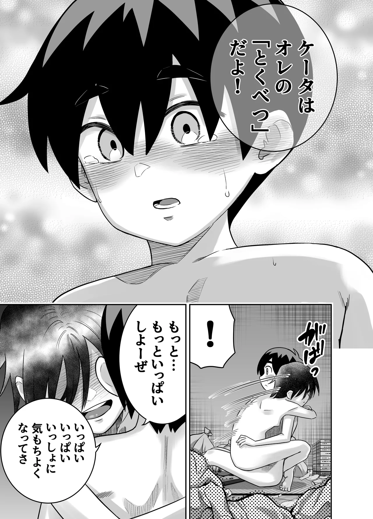 団地の友達 中編 - page80