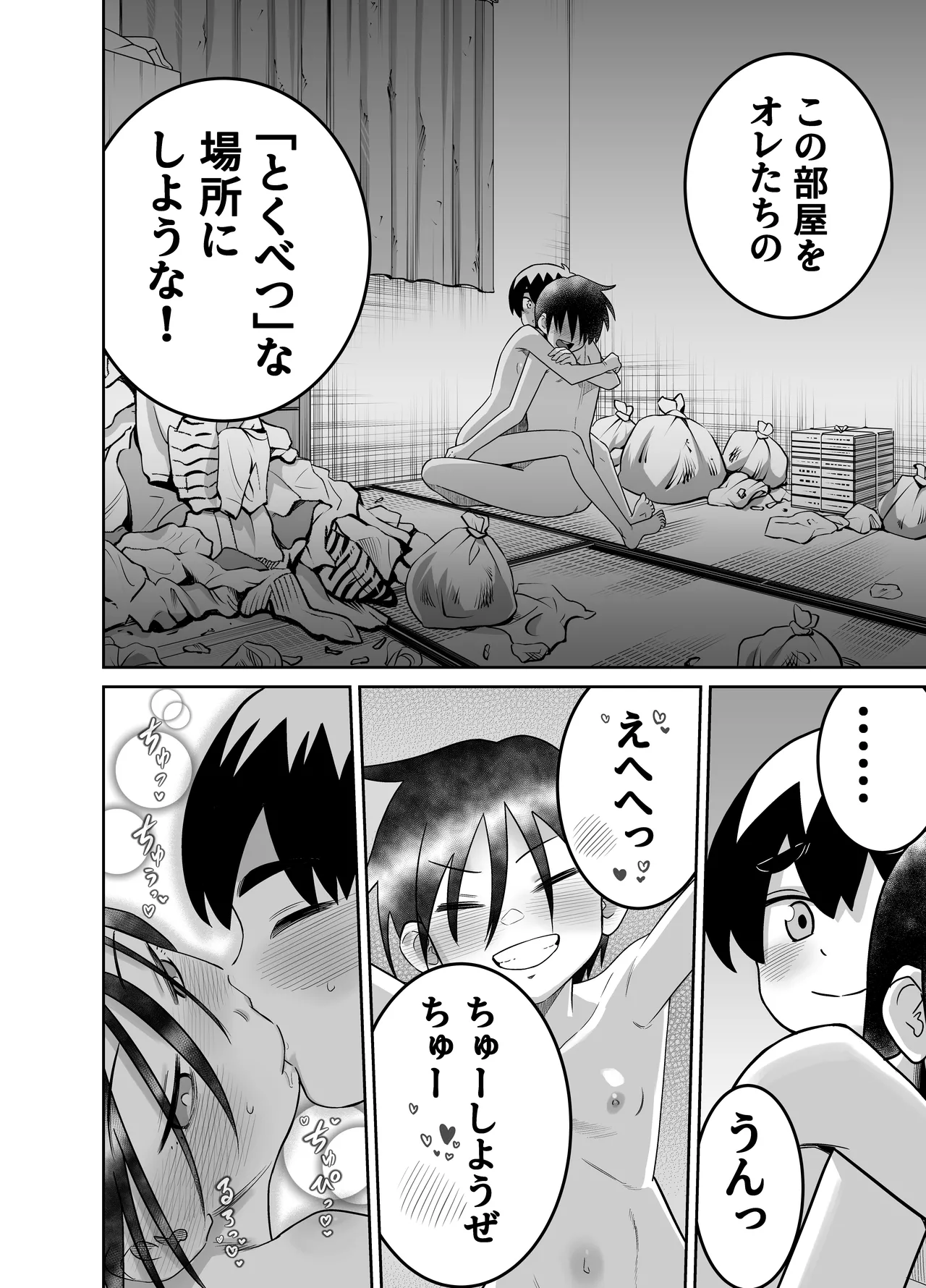 団地の友達 中編 - page81