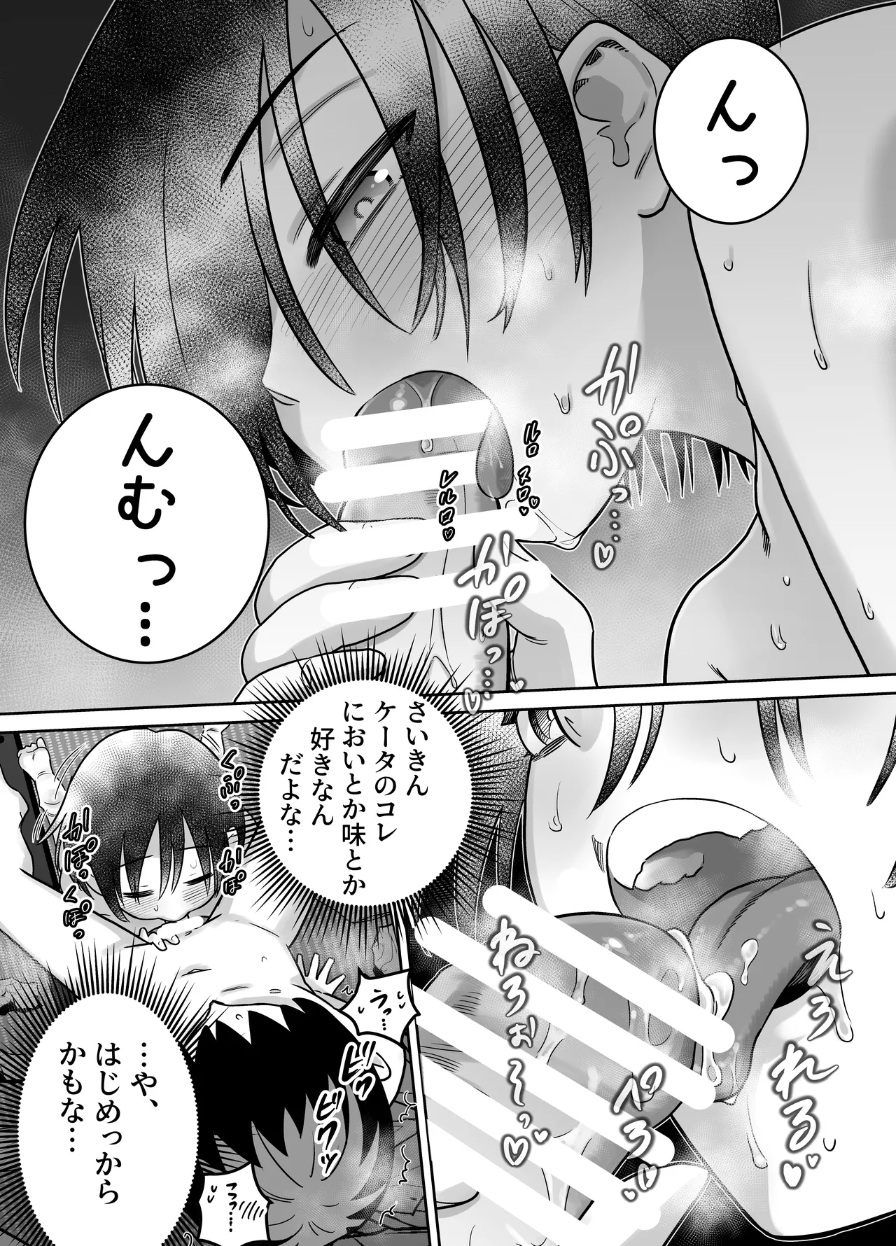 団地の友達 中編 - page85