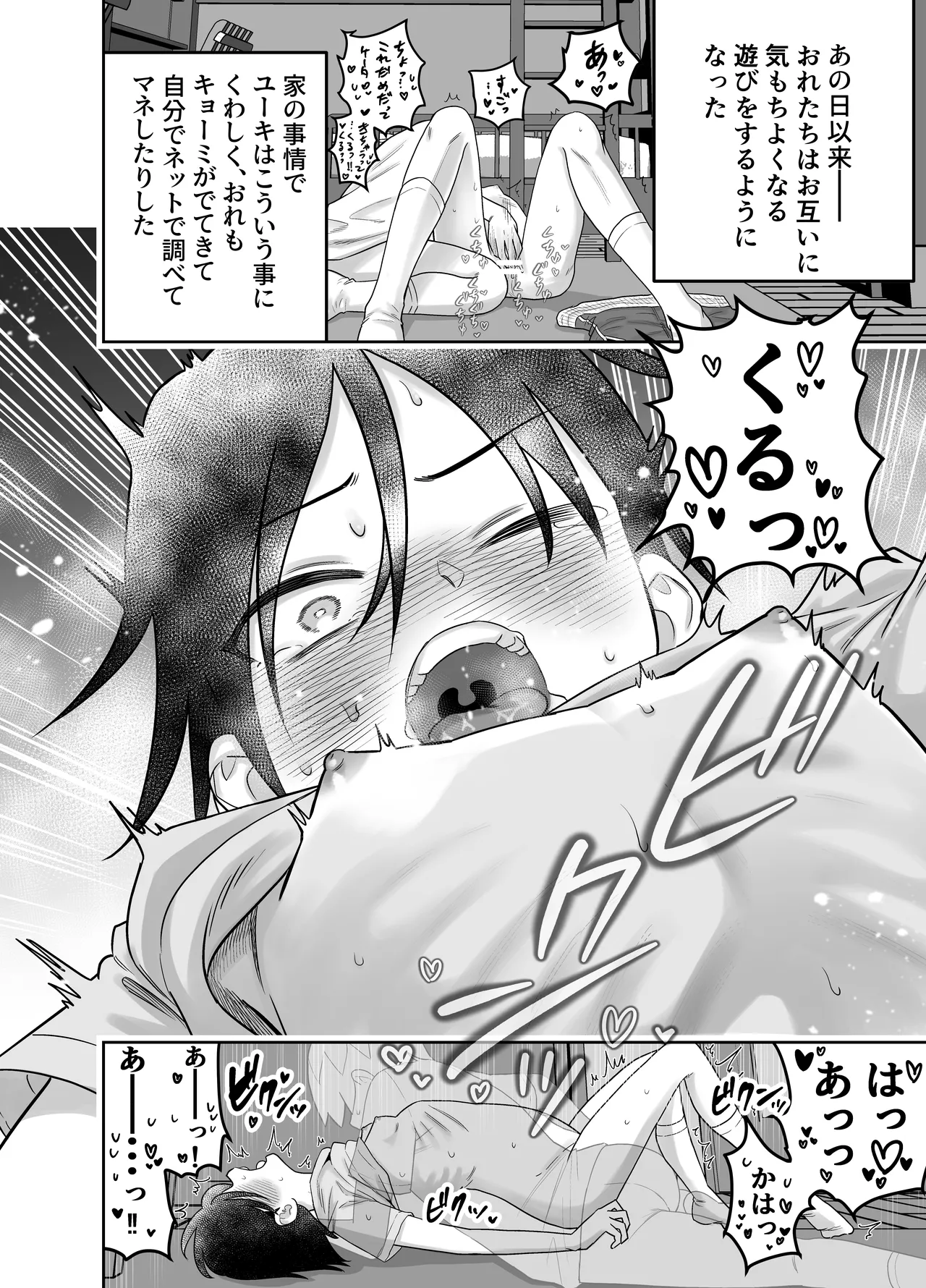 団地の友達 中編 - page9
