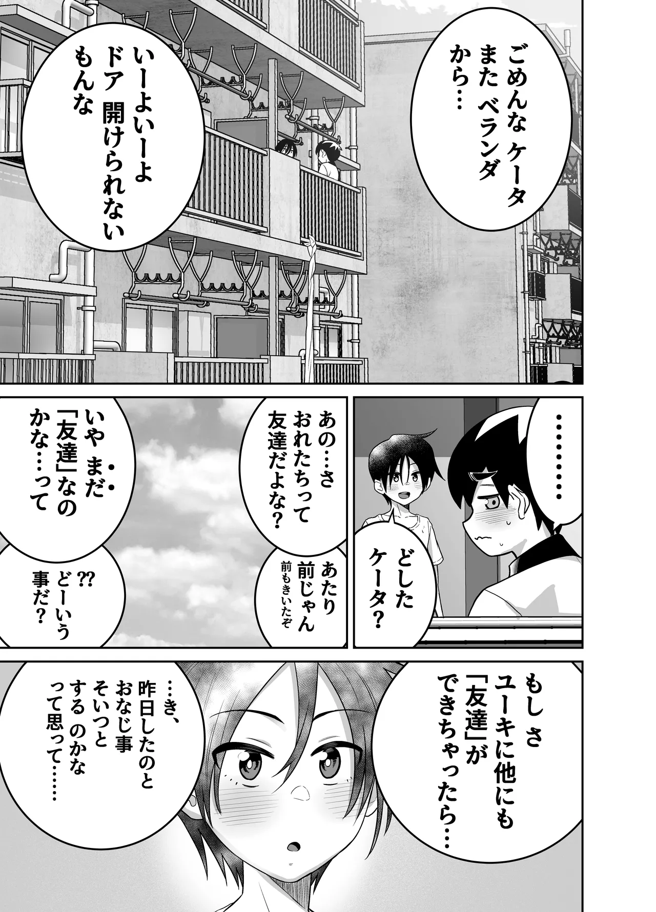 団地の友達 中編 - page98