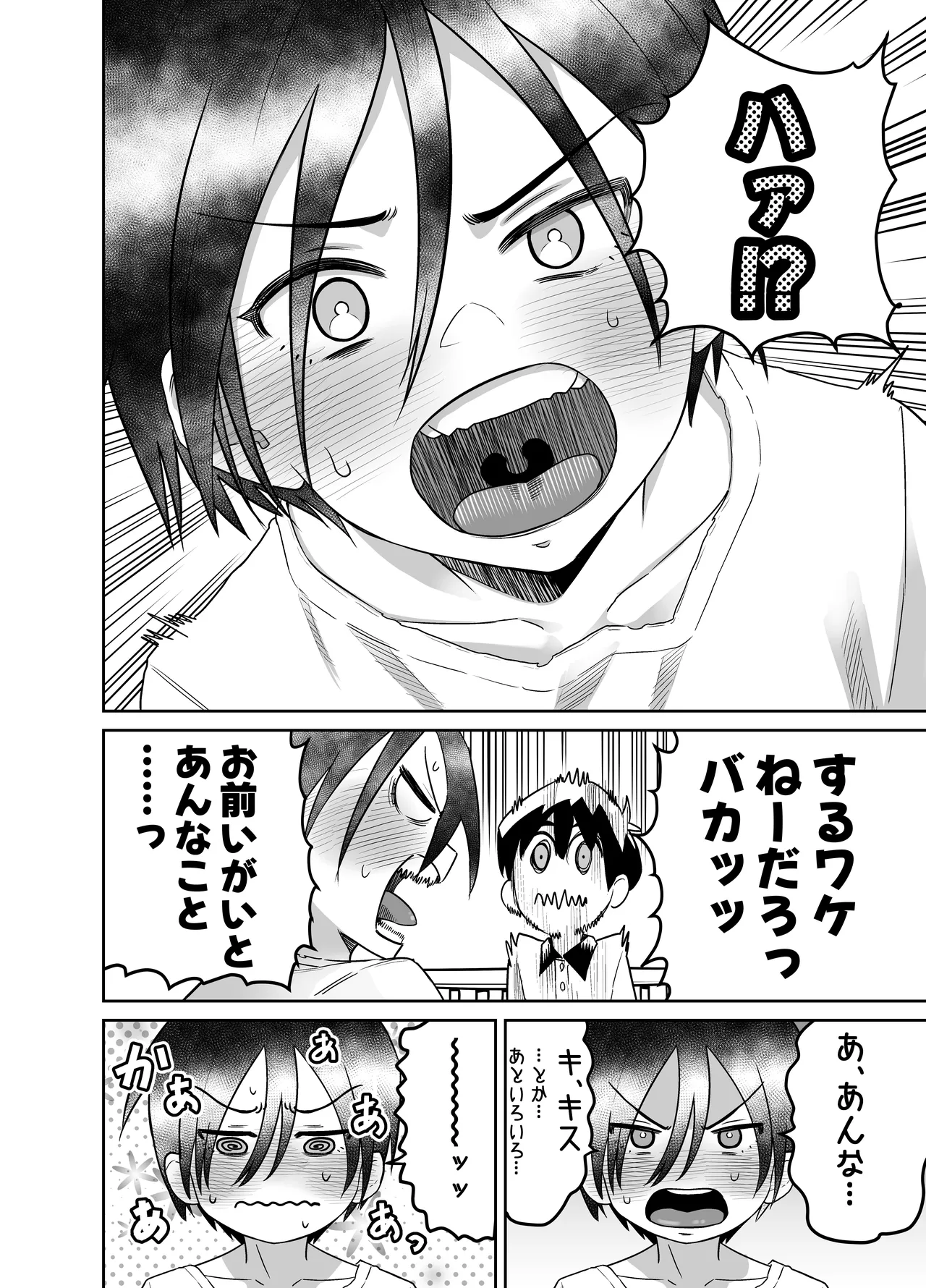 団地の友達 中編 - page99